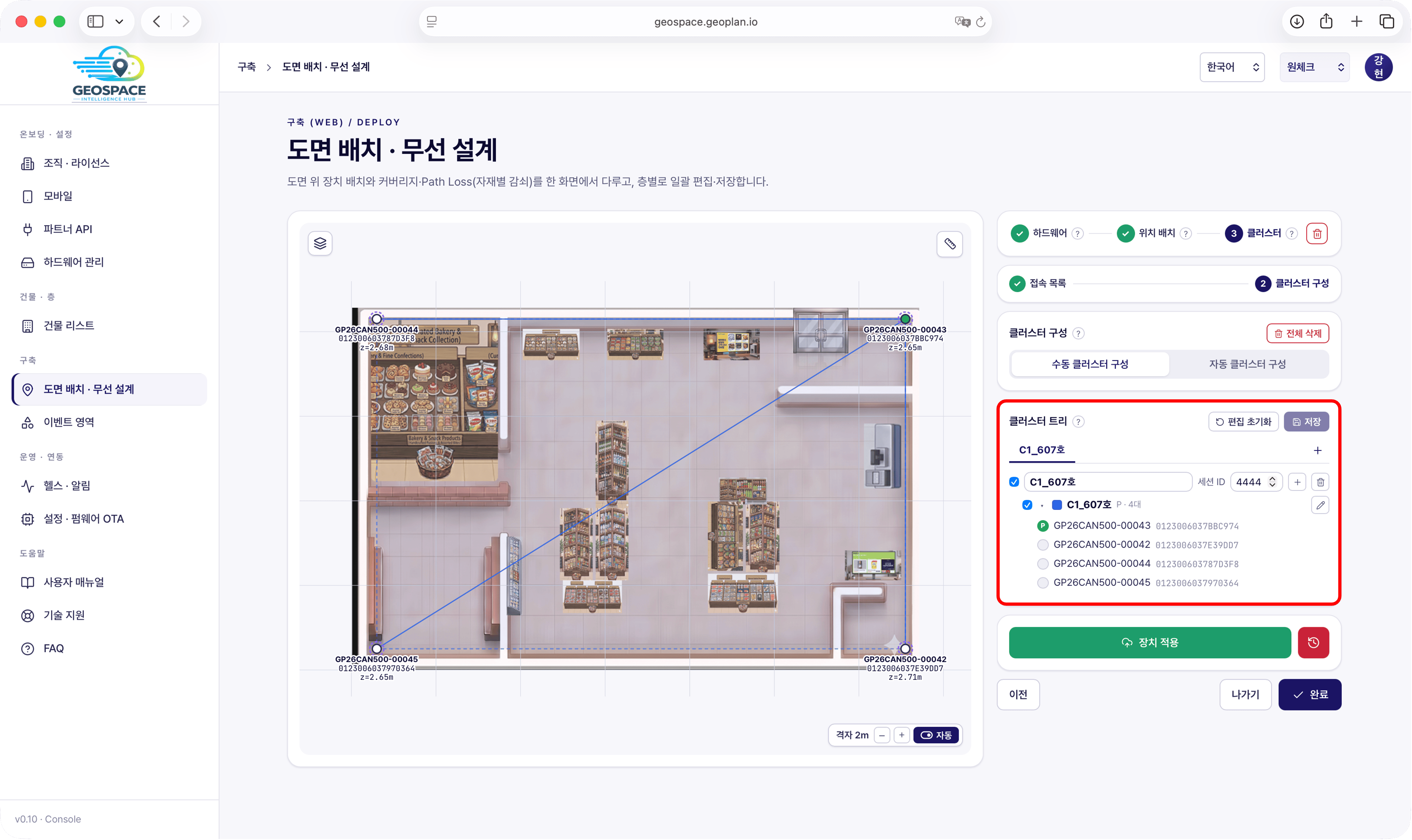 수동 클러스터 구성 — 클러스터 트리(세션 ID, P 마스터 표시, 연필, 편집 초기화, 저장)