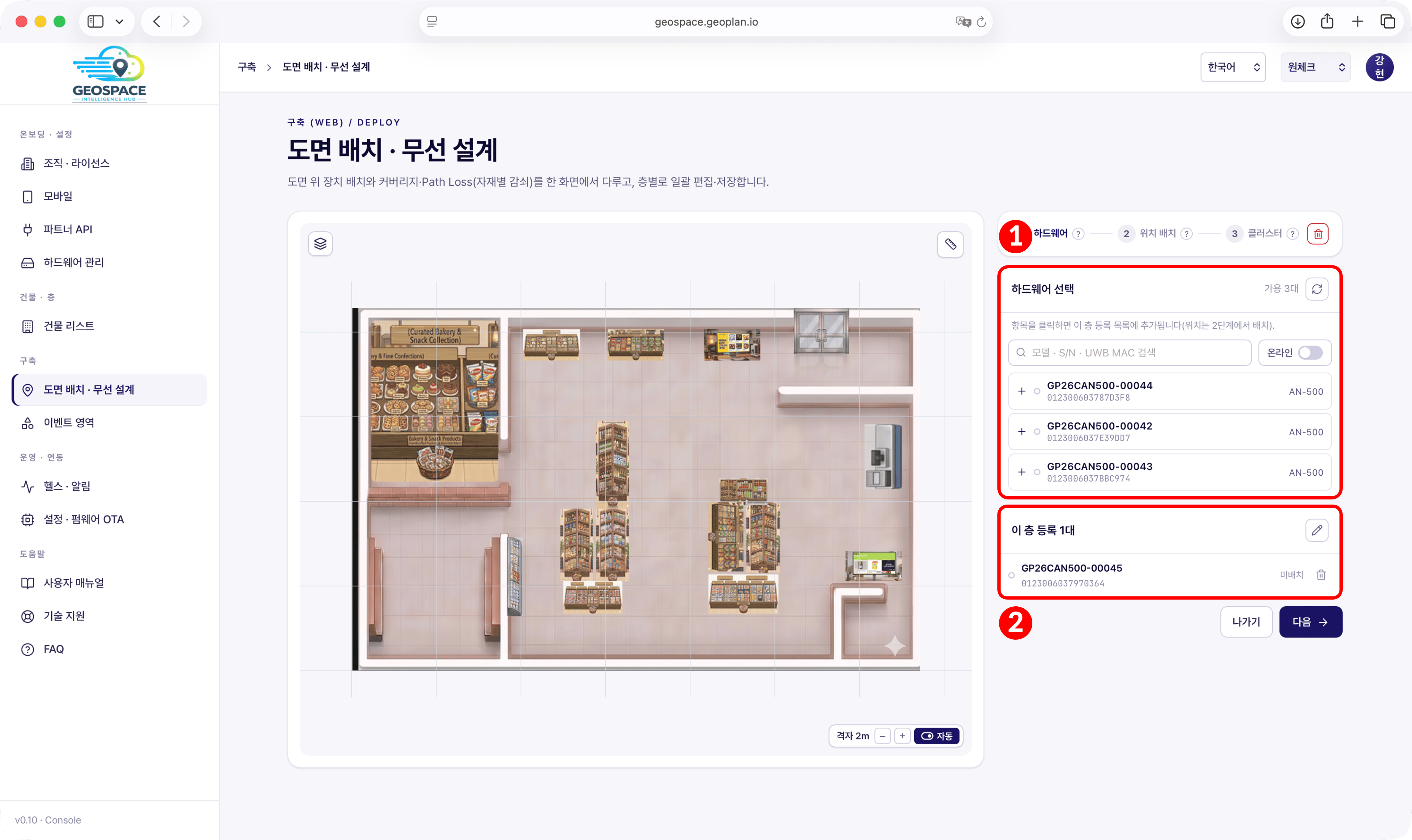 하드웨어 선택 — 목록에서 로케이터를 추가하면 이 층 등록에 표시됩니다