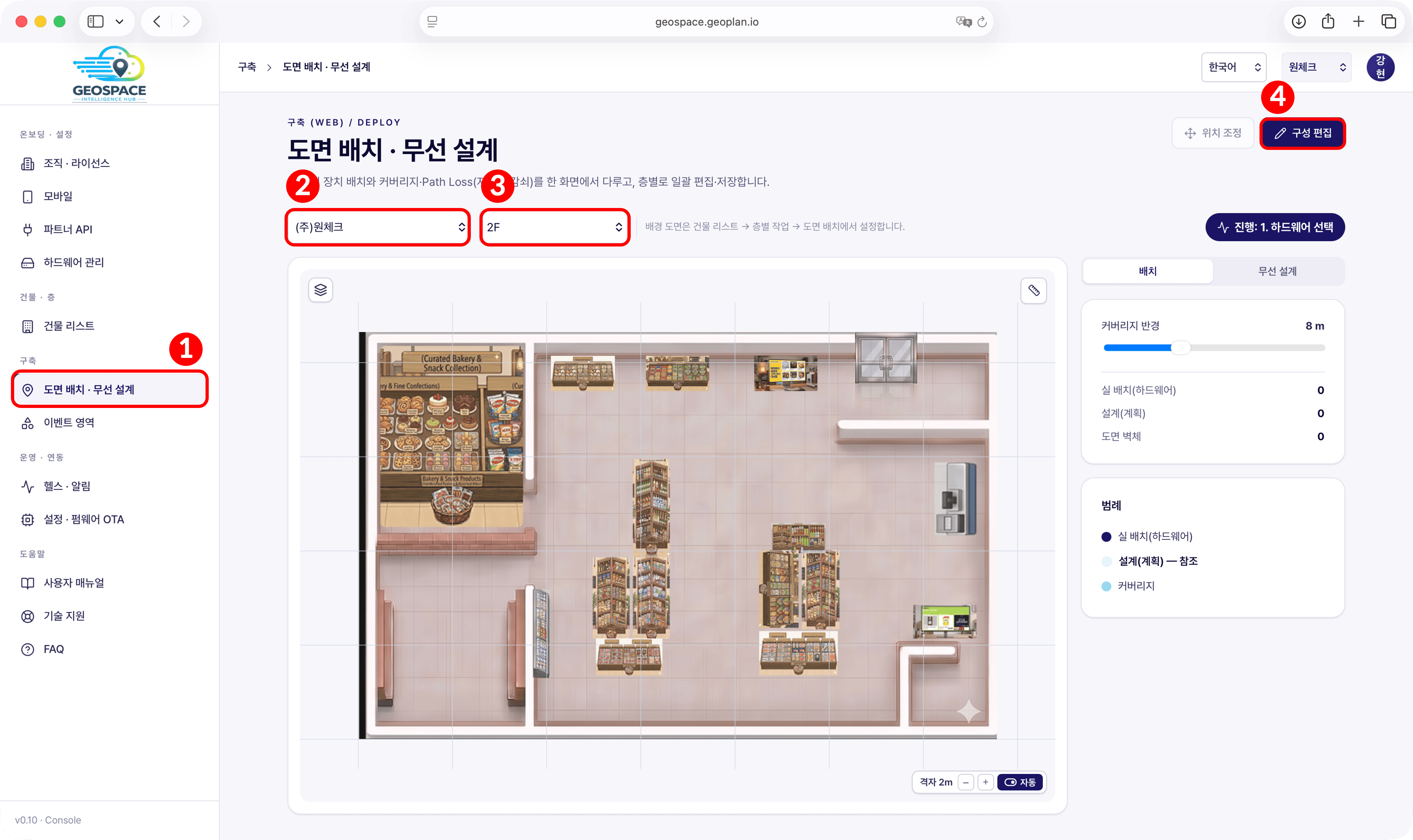도면 배치 · 무선 설계 화면 — 메뉴 진입 후 빌딩·층 선택, 구성 편집 클릭