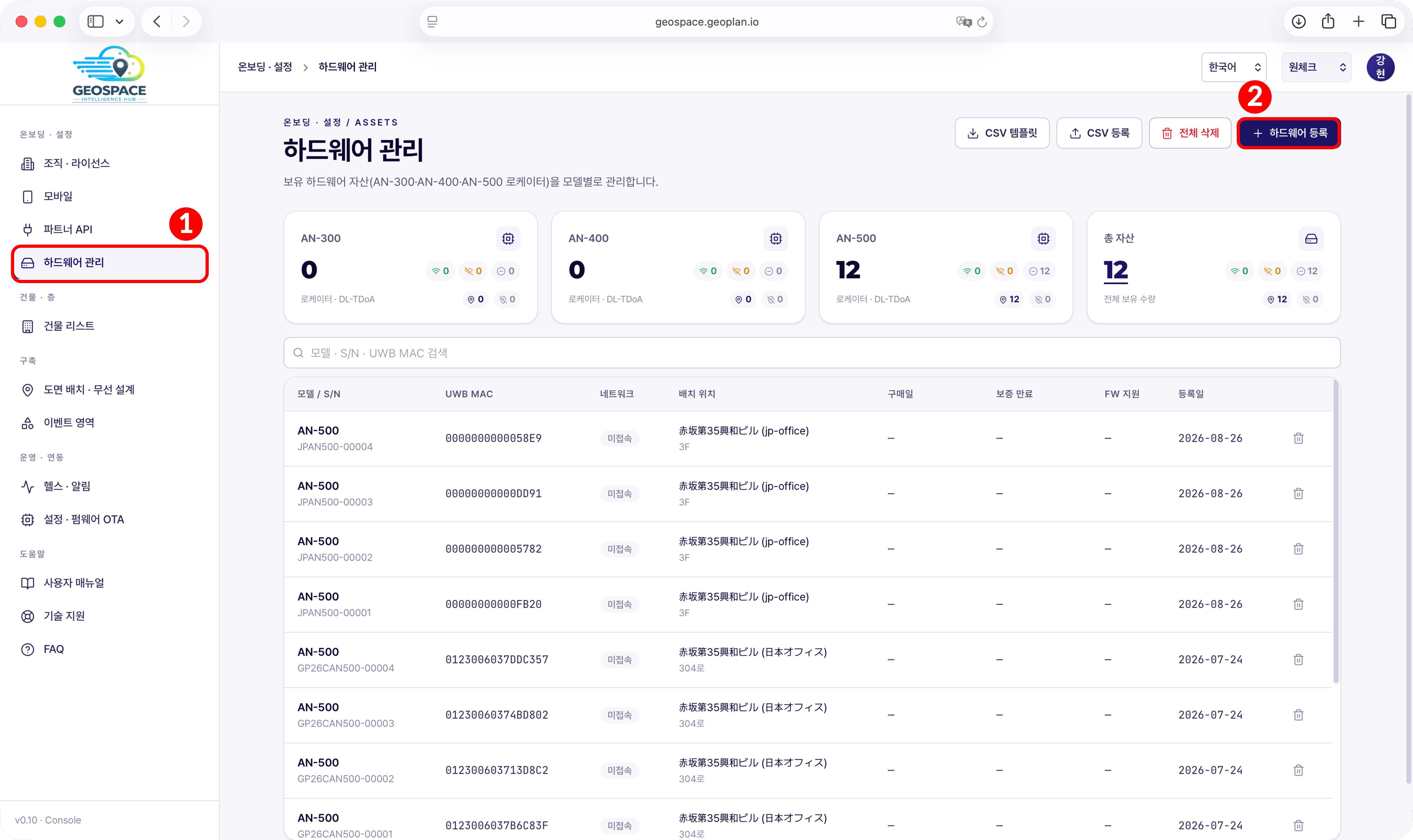 하드웨어 관리 화면 — 좌측 메뉴와 하드웨어 등록 버튼