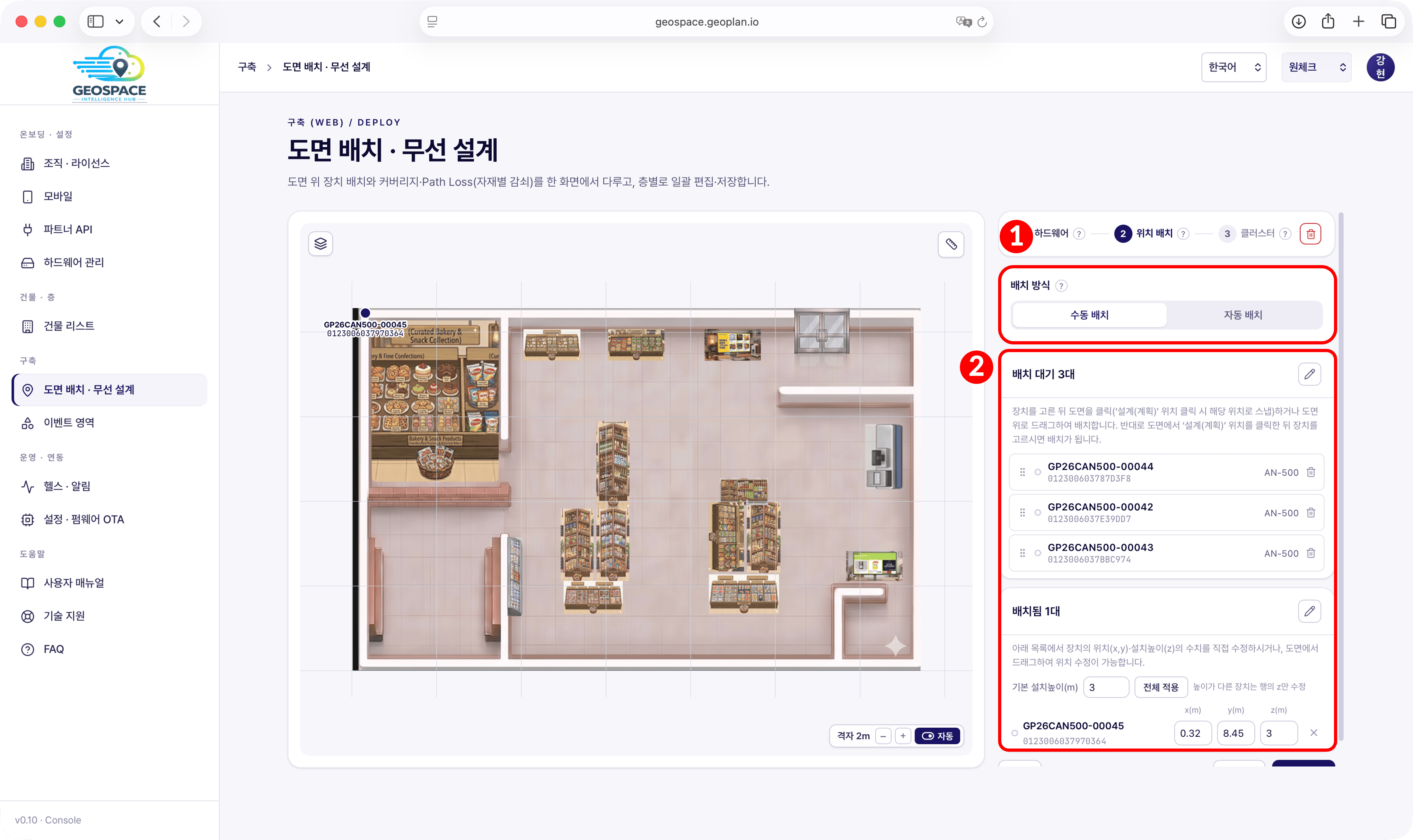 위치 배치 화면 — ① 배치 방식, ② 배치 대기·배치됨 목록