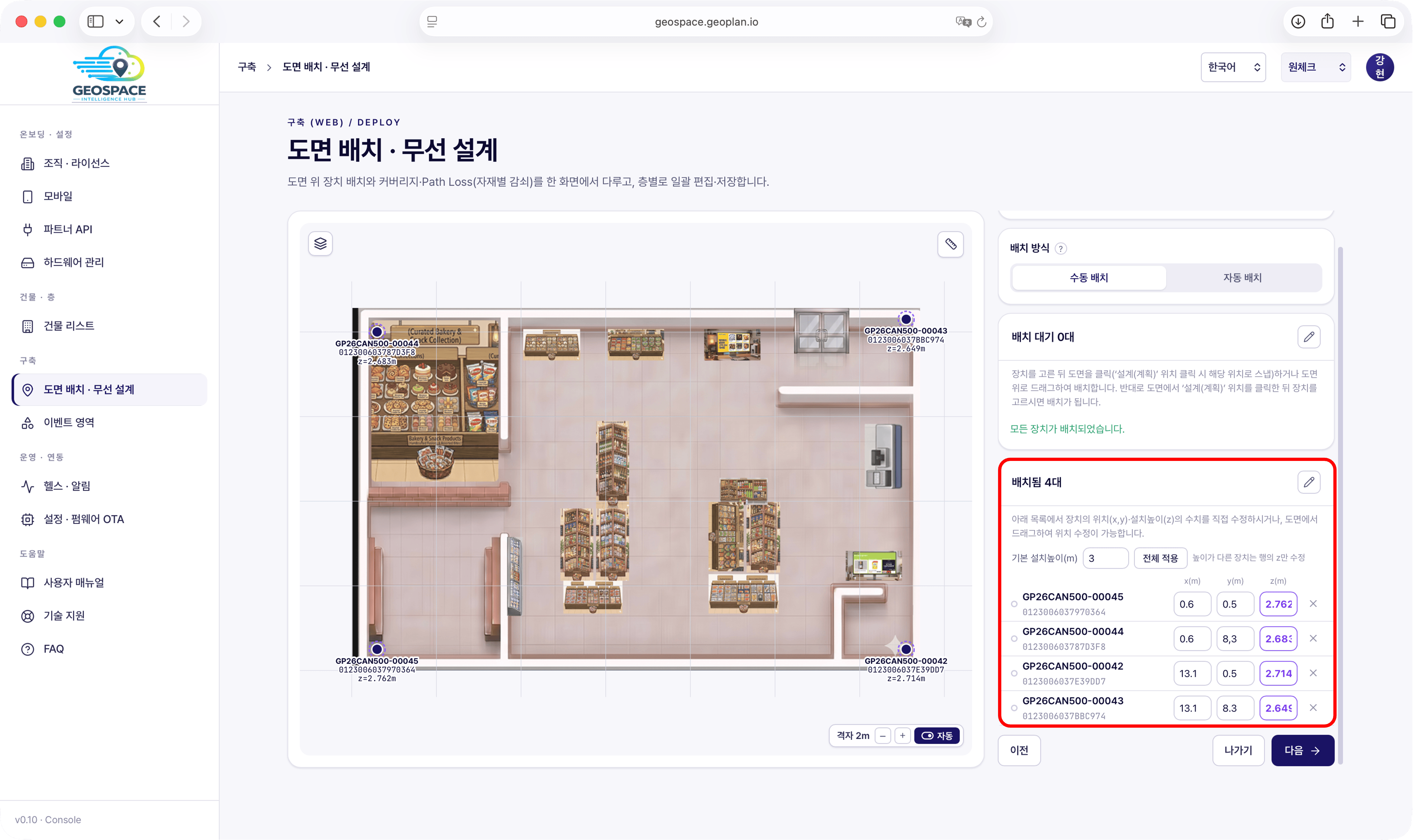 배치 완료 화면 — 기본 설치높이와 배치됨 목록의 x · y · z 값
