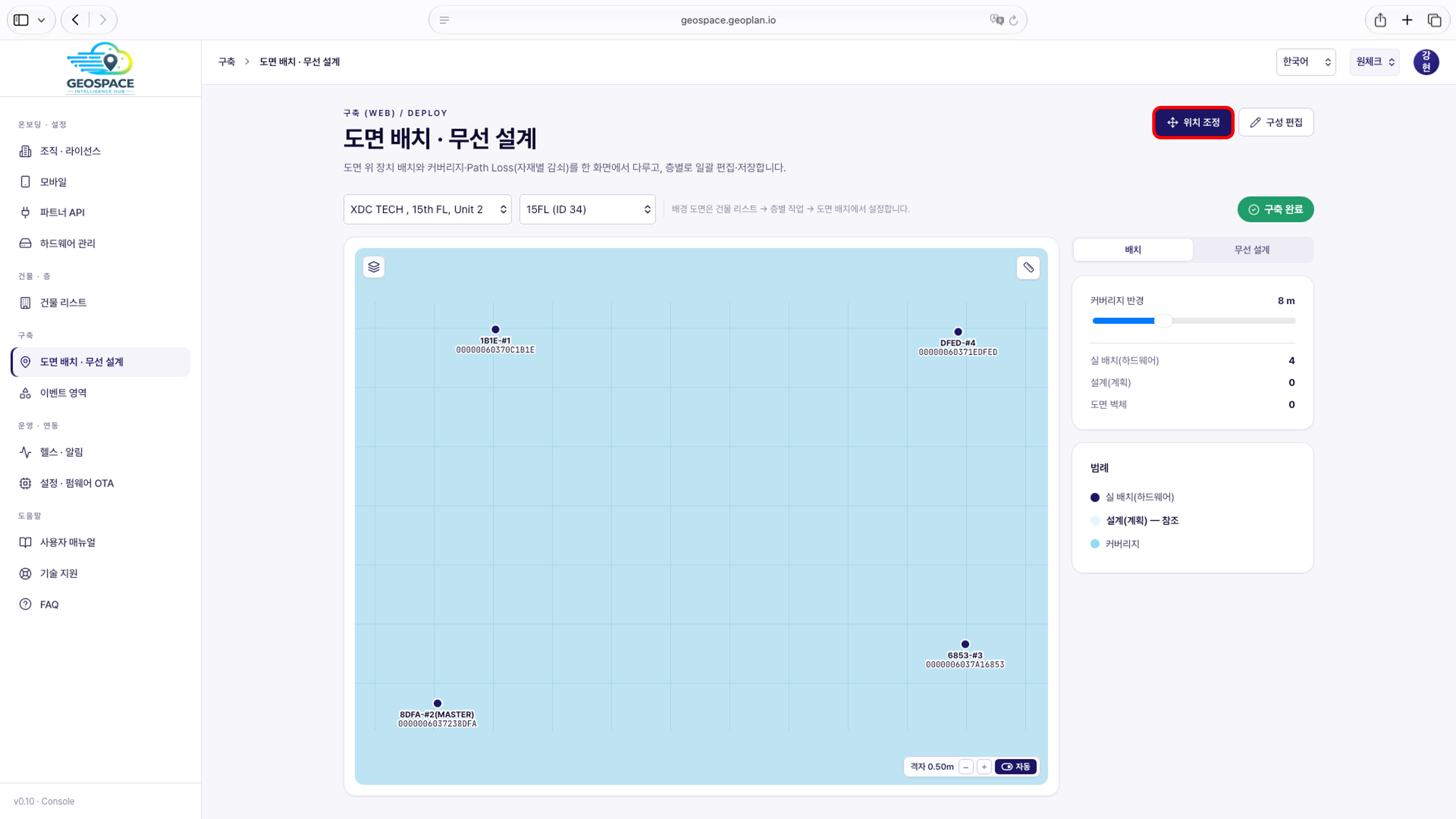 도면 배치 · 무선 설계 화면 — 구축 완료 상태에서 우측 상단의 위치 조정 버튼