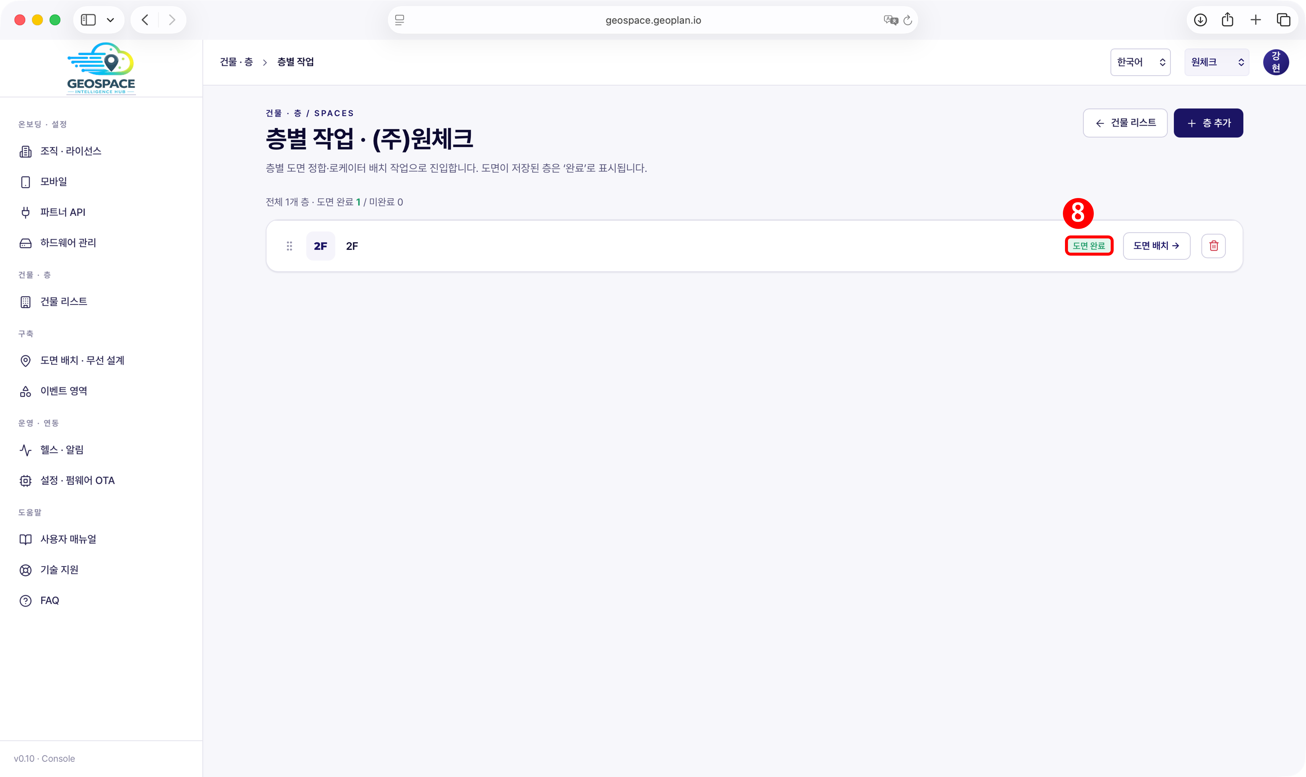층별 작업 화면 — 도면이 저장된 층에 도면 완료 배지가 표시된 층 목록