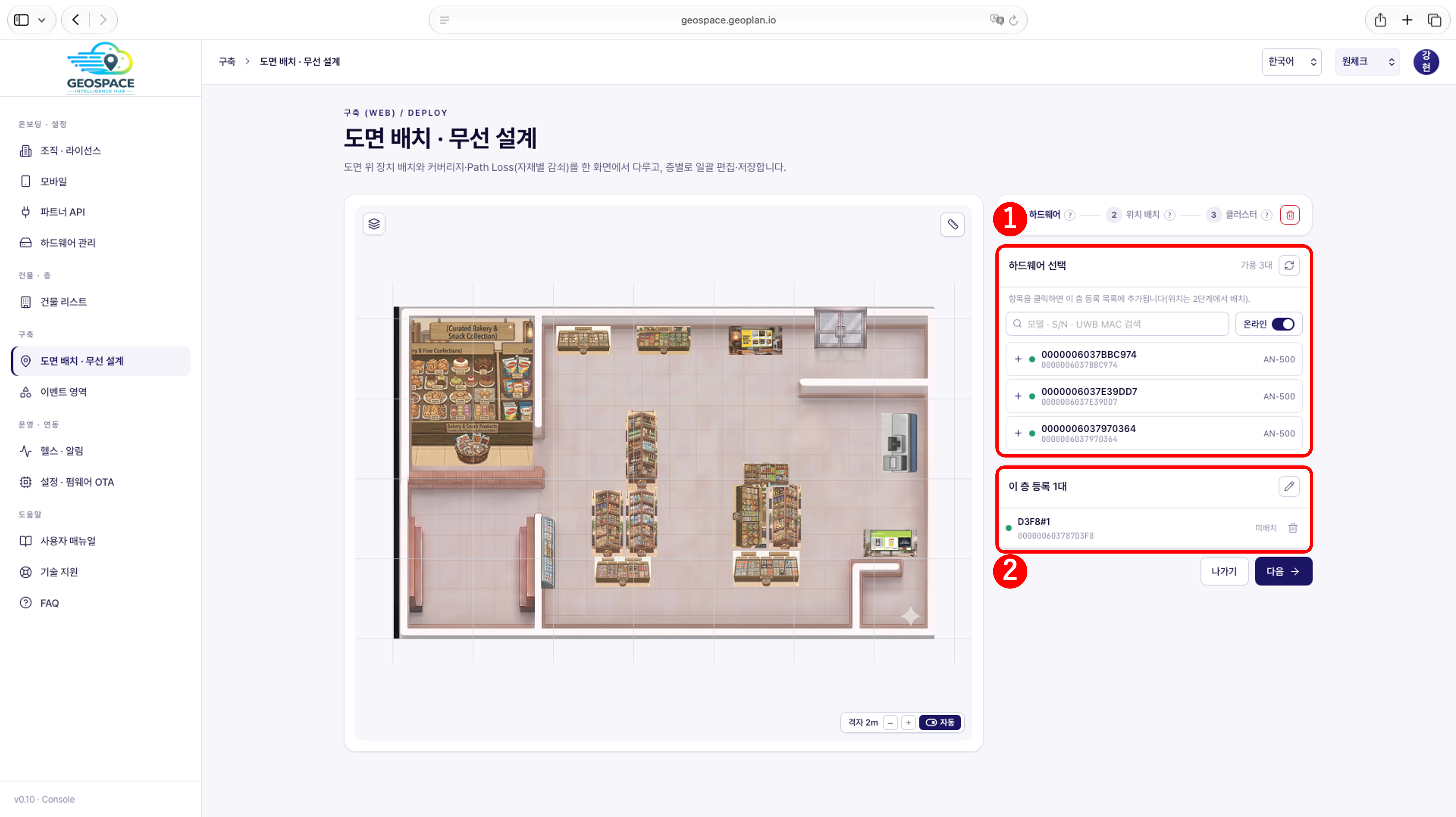 하드웨어 선택 — 온라인 토글 ON 상태의 로케이터 목록과 이 층 등록 목록