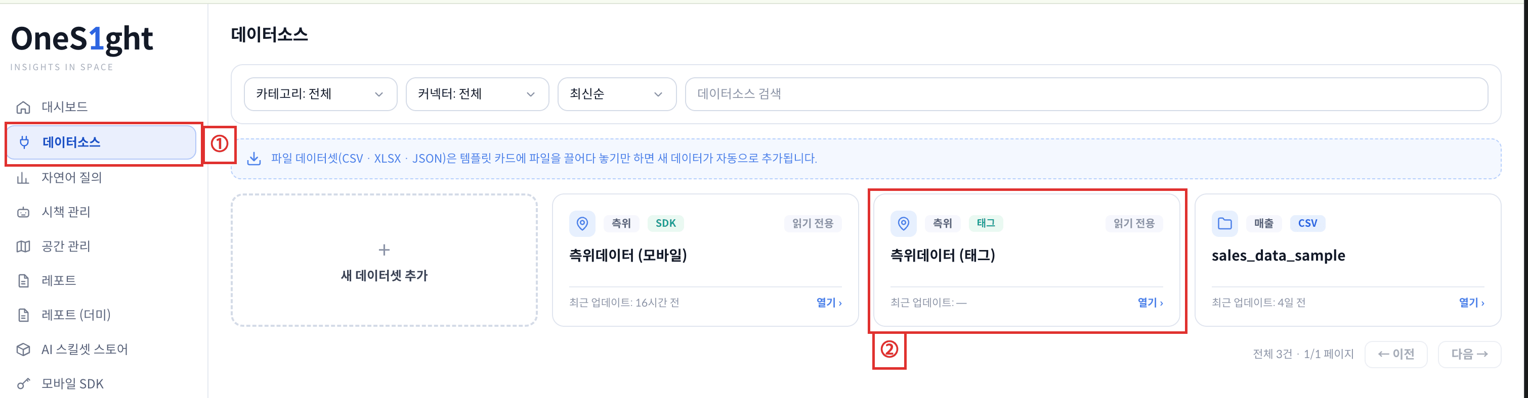 OneS1ght 데이터소스 목록 — 측위데이터 (태그) 카드가 표시된 화면