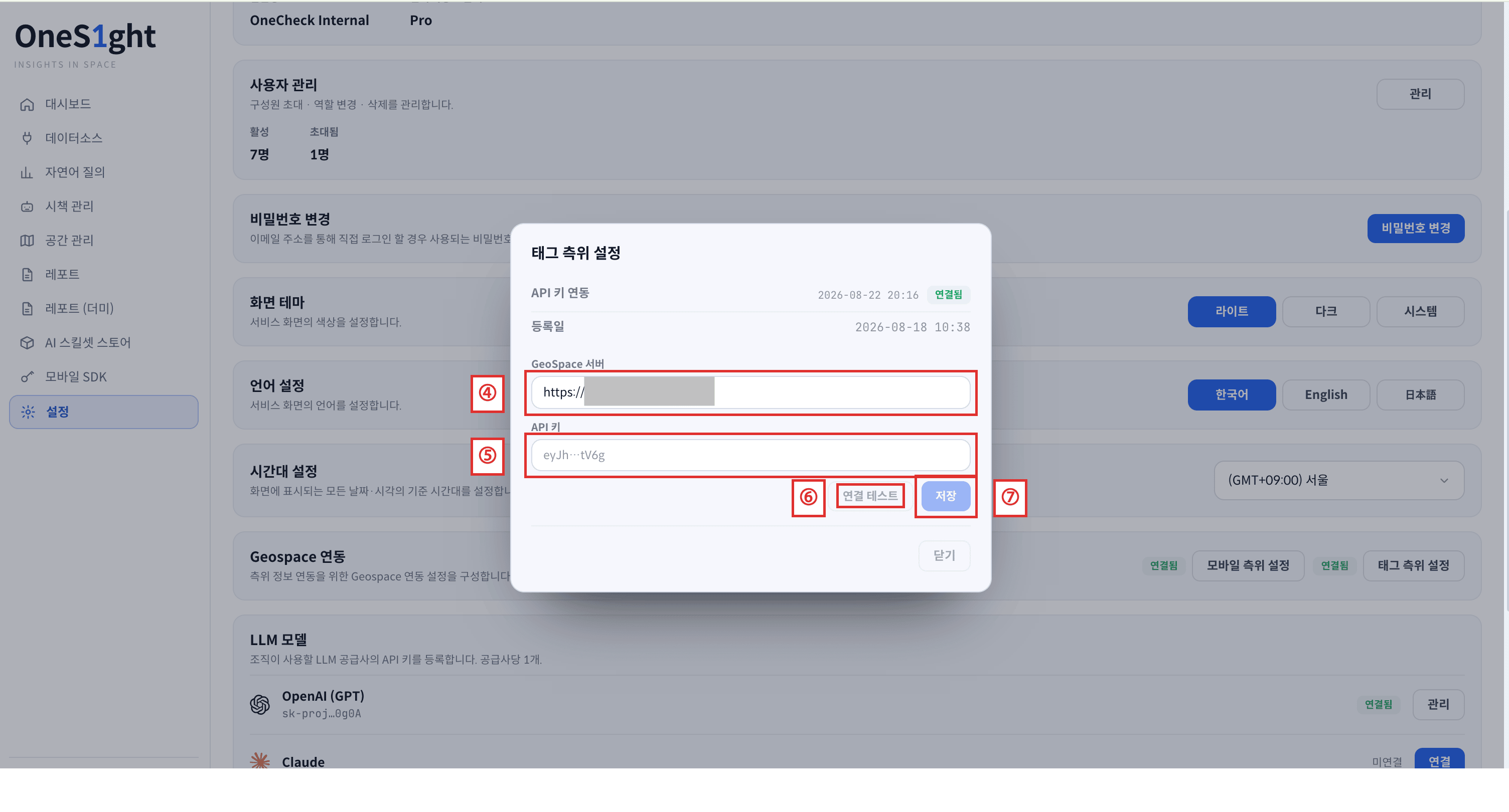 태그 측위 설정 화면 — 서버 주소와 API 키를 입력하고 연결 테스트 후 저장