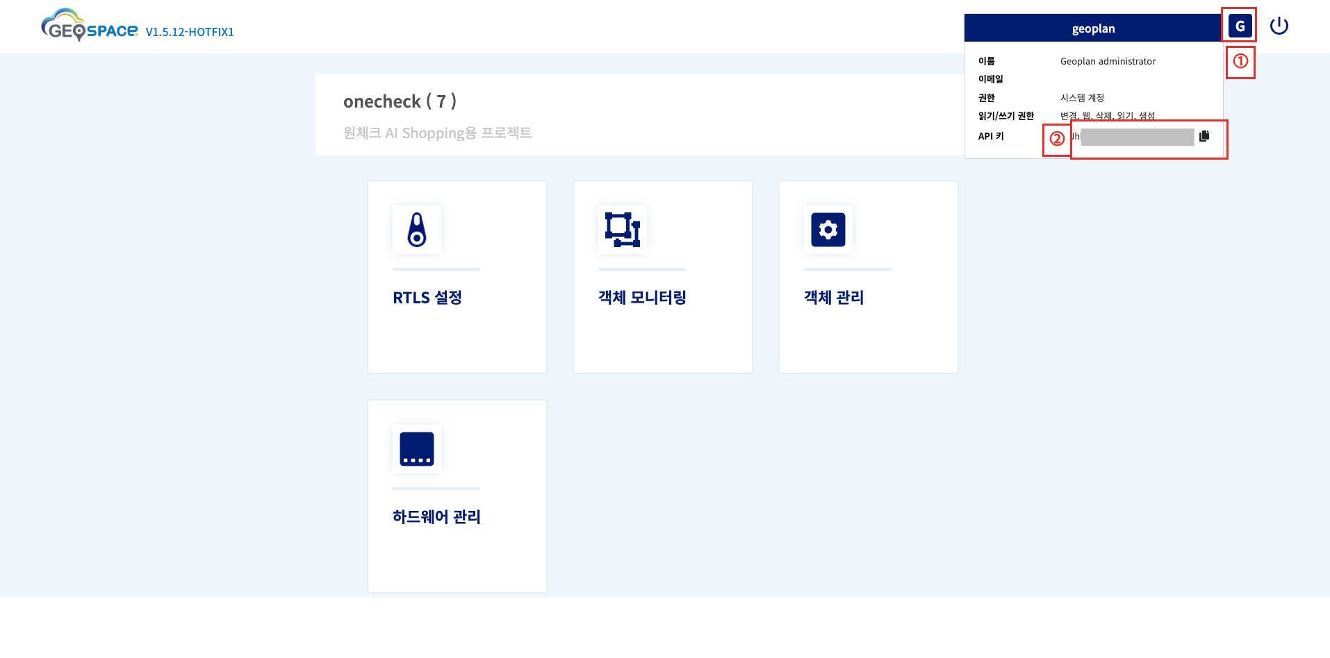 GeoSpace 계정 정보 — API 키 복사