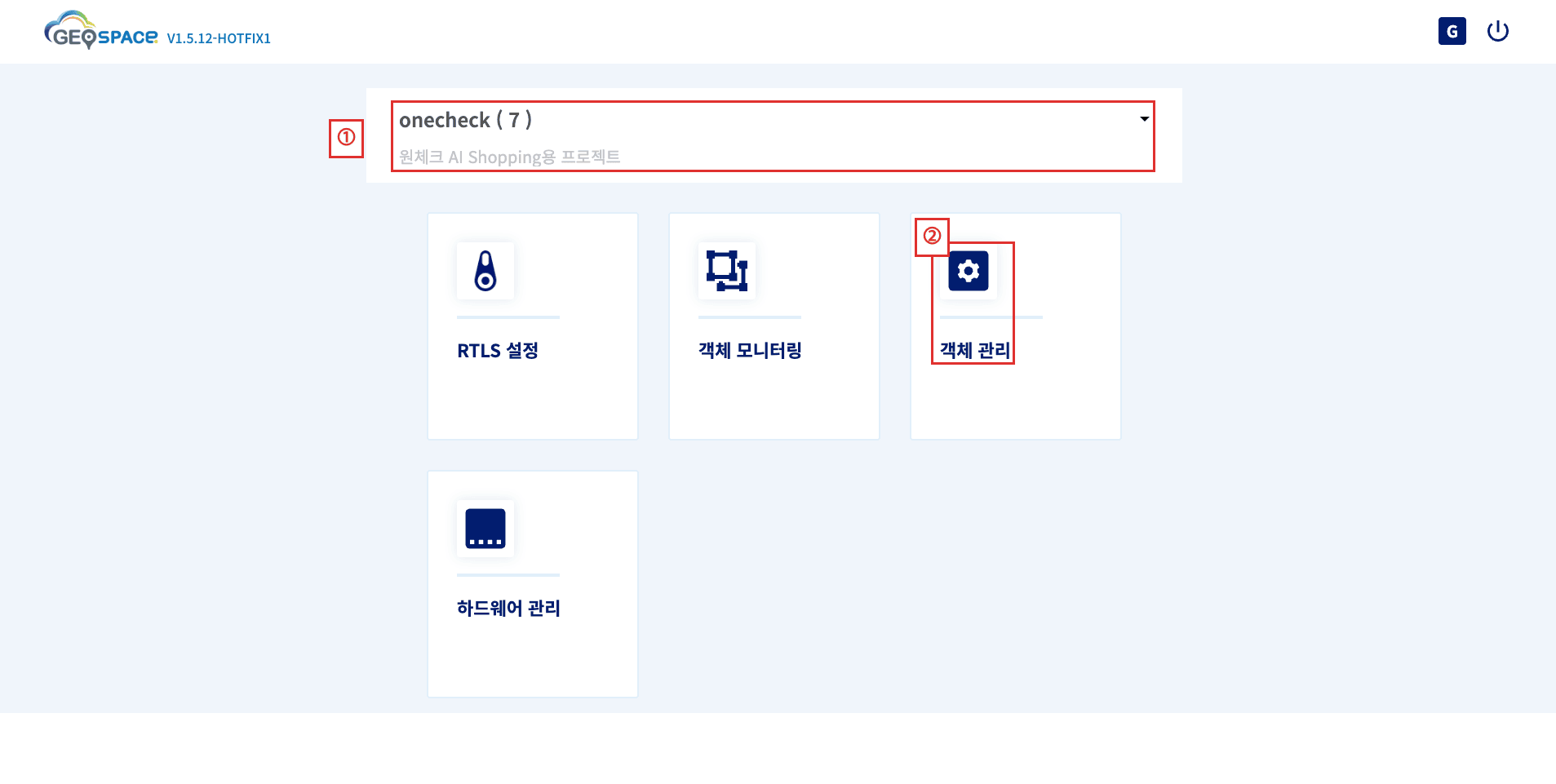 GeoSpace 첫 화면 — 프로젝트 선택과 객체 관리 메뉴