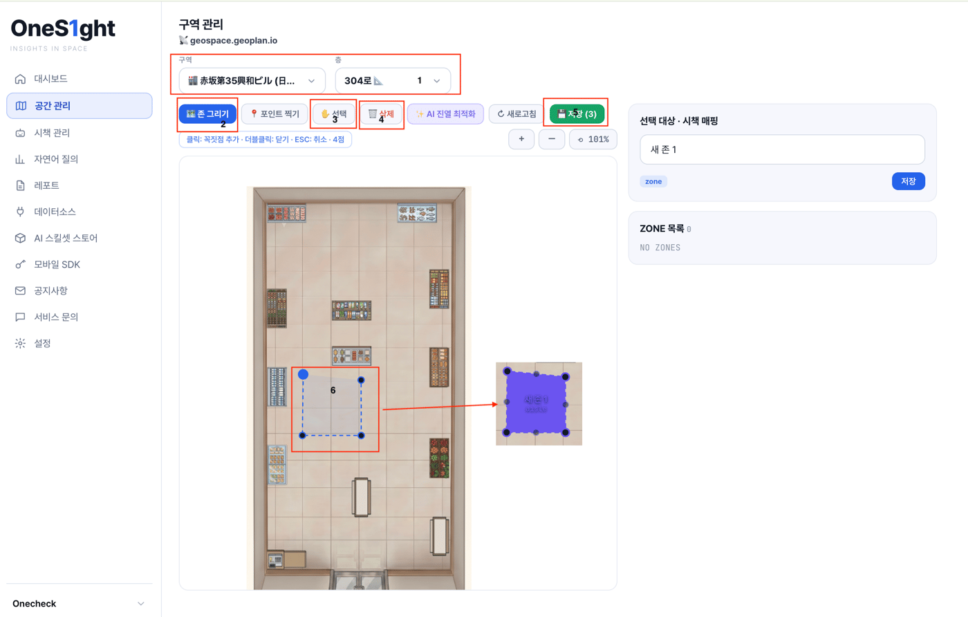 空間管理でゾーンを作成する画面(手順表示)