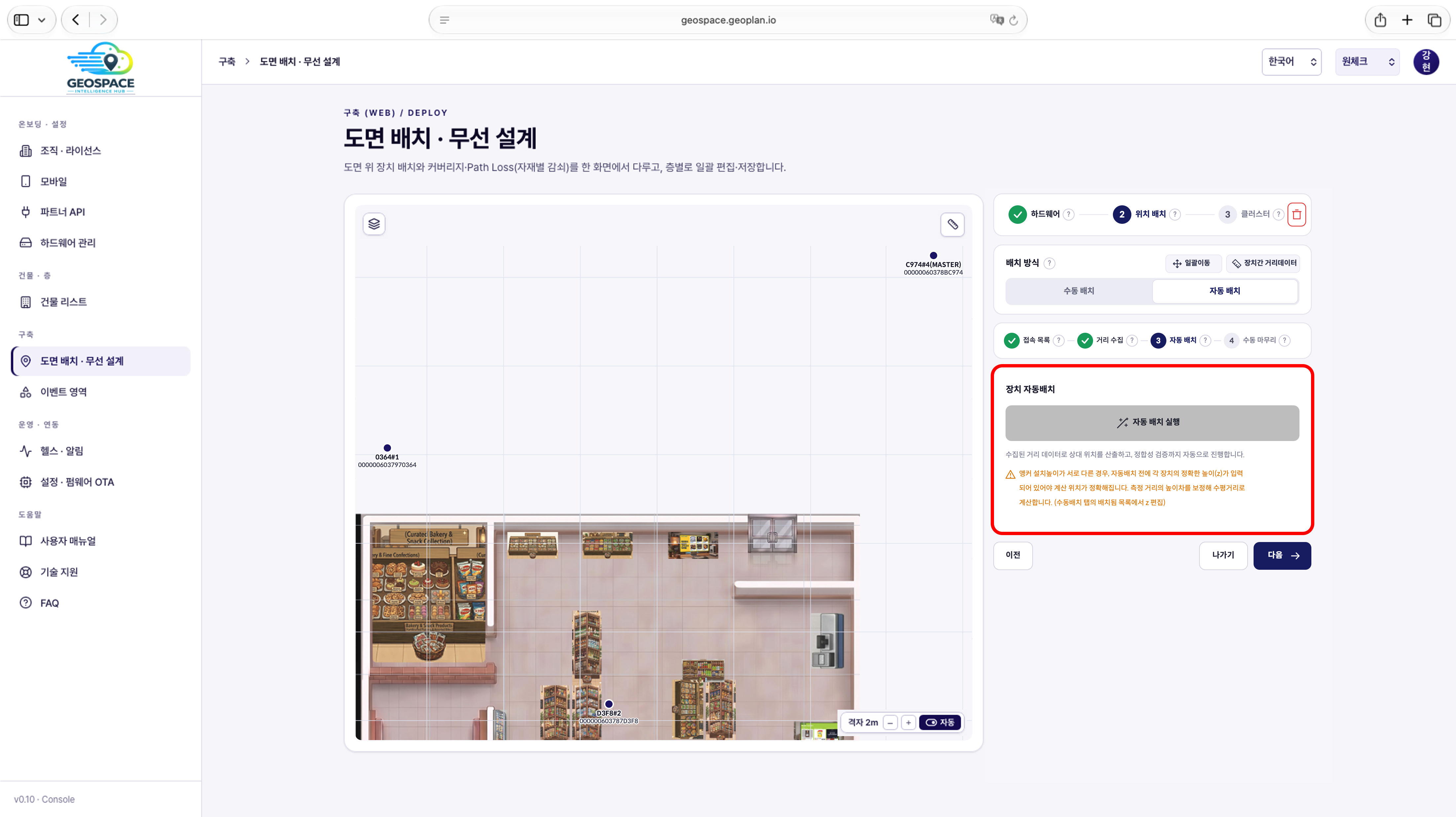 자동 배치 실행 화면 (장치 자동배치 카드와 자동 배치 실행 버튼)