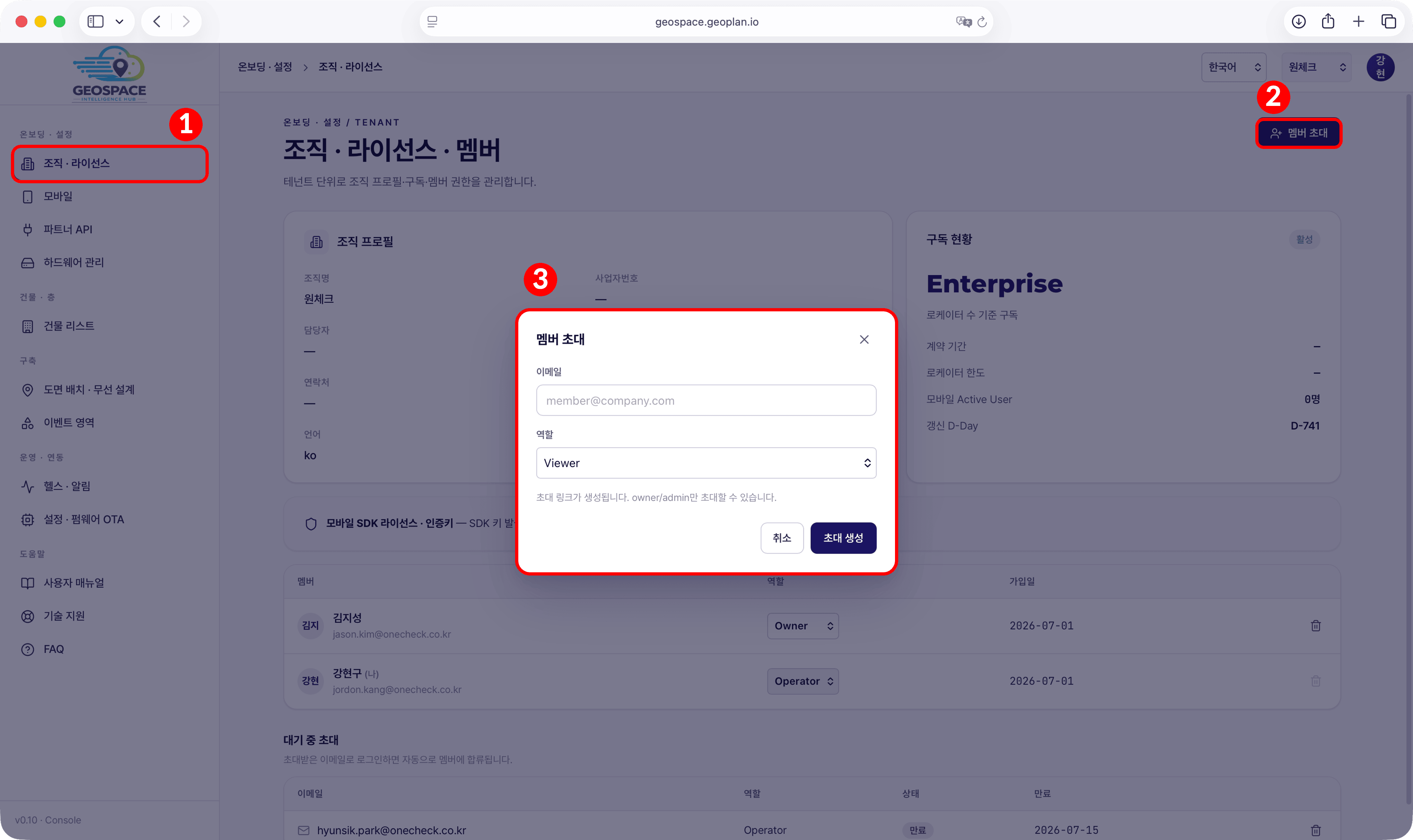 조직·라이선스 화면과 멤버 초대 팝업 — 멤버 초대 버튼, 이메일·역할 입력