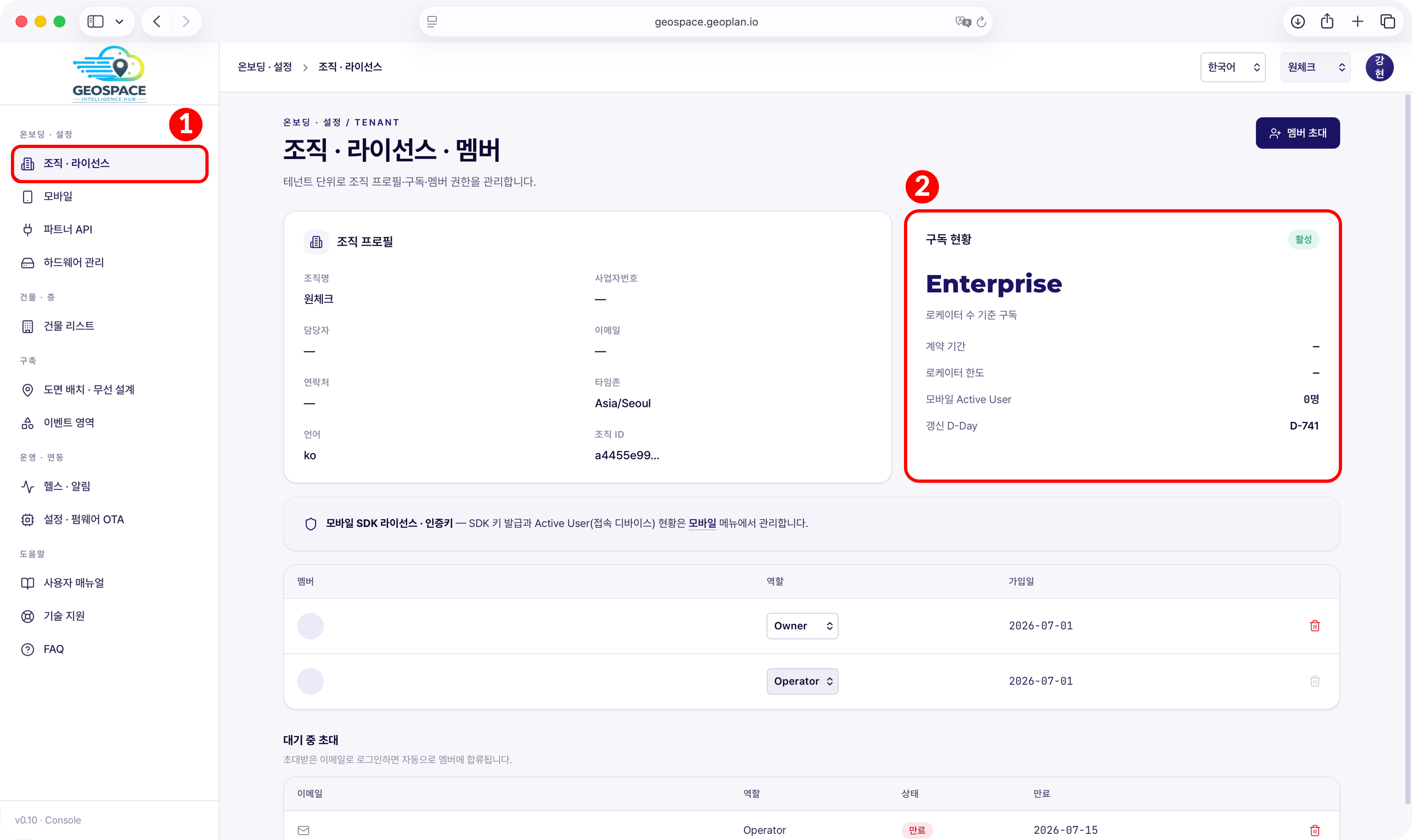 조직·라이선스 화면 — 구독 현황 카드의 계약 기간·로케이터 한도·모바일 Active User