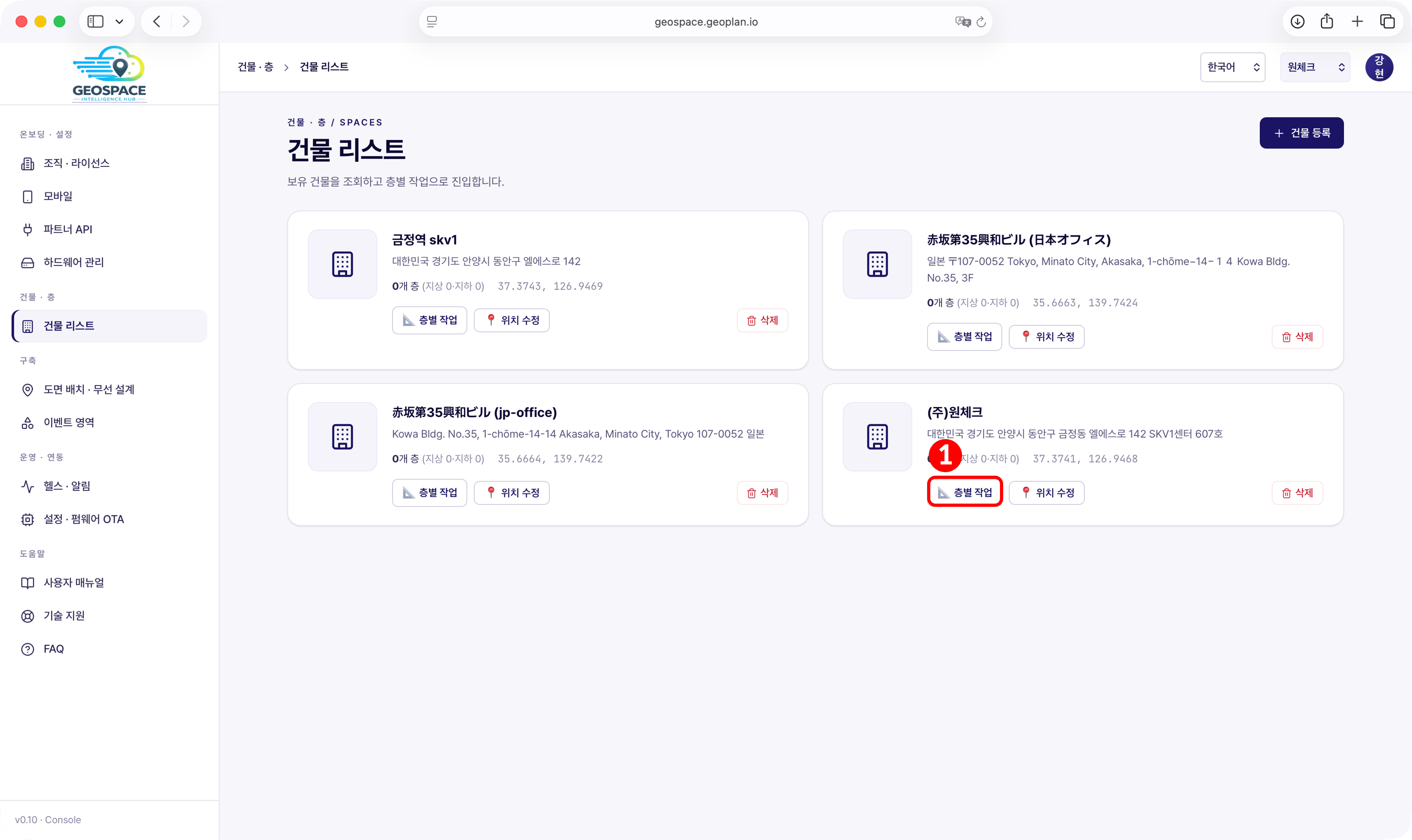 건물 리스트 화면 — 건물 카드의 층별 작업 버튼
