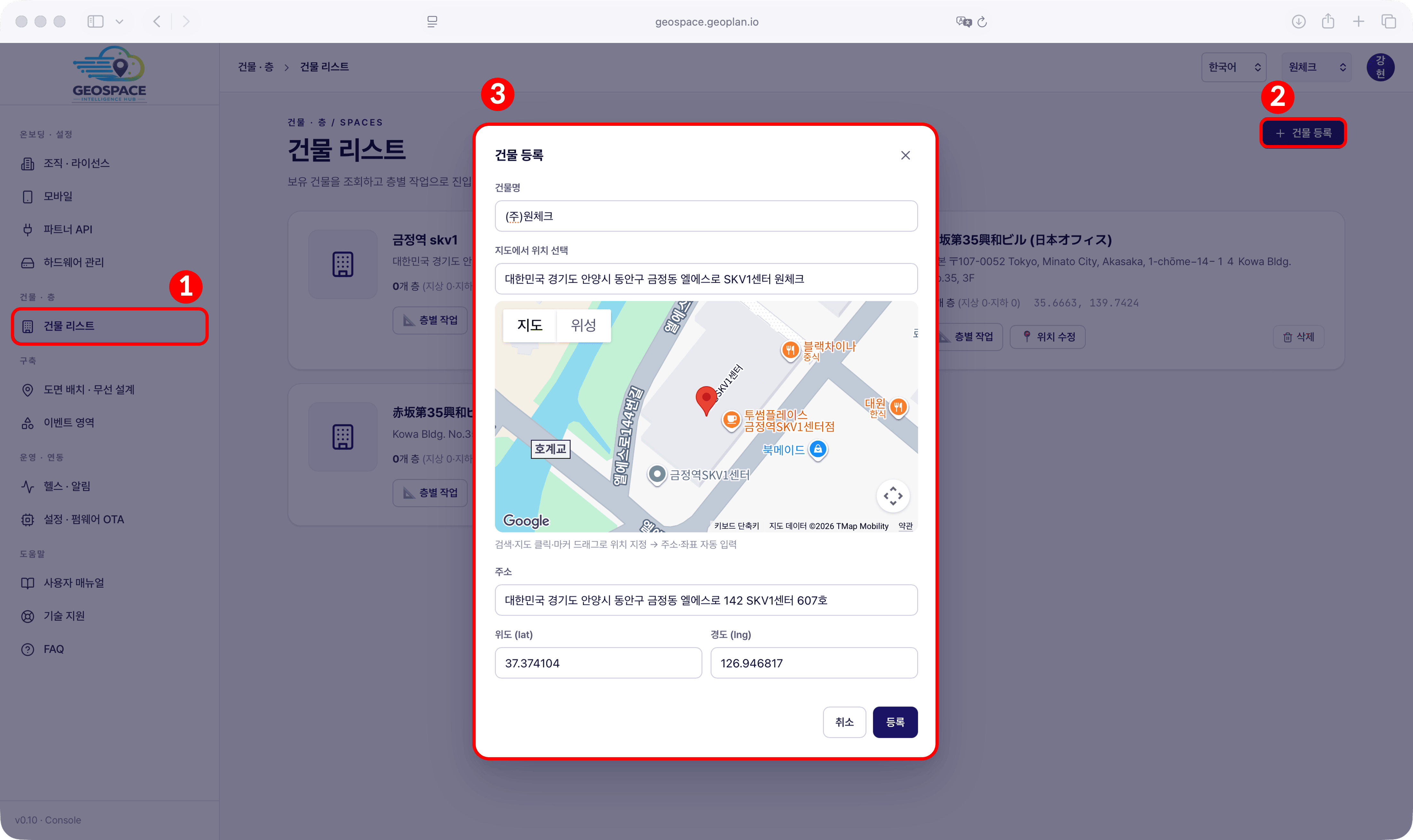 건물 등록 팝업 — 건물명·위치·주소·위도·경도 입력