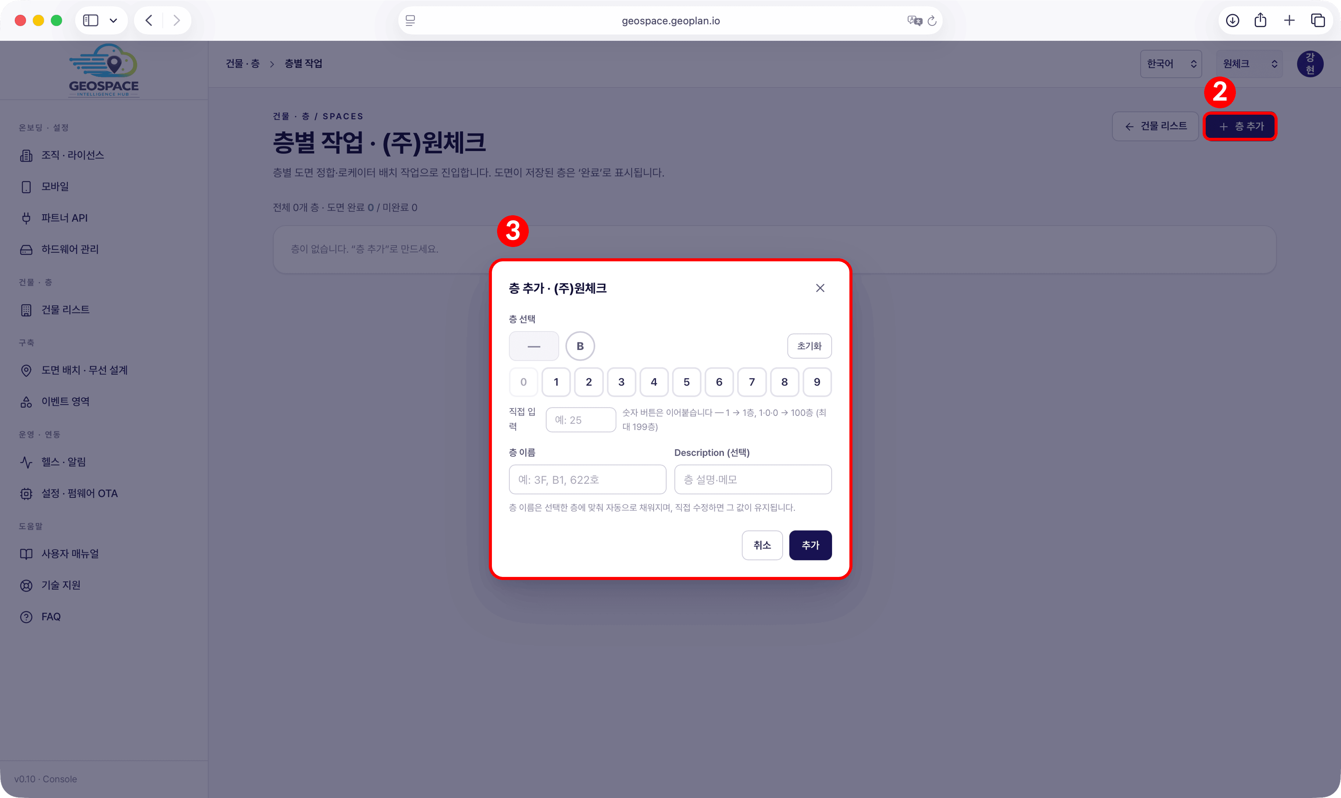 층별 작업 화면과 층 추가 팝업 — 층 추가 버튼, 층 이름·층 선택·설명 입력