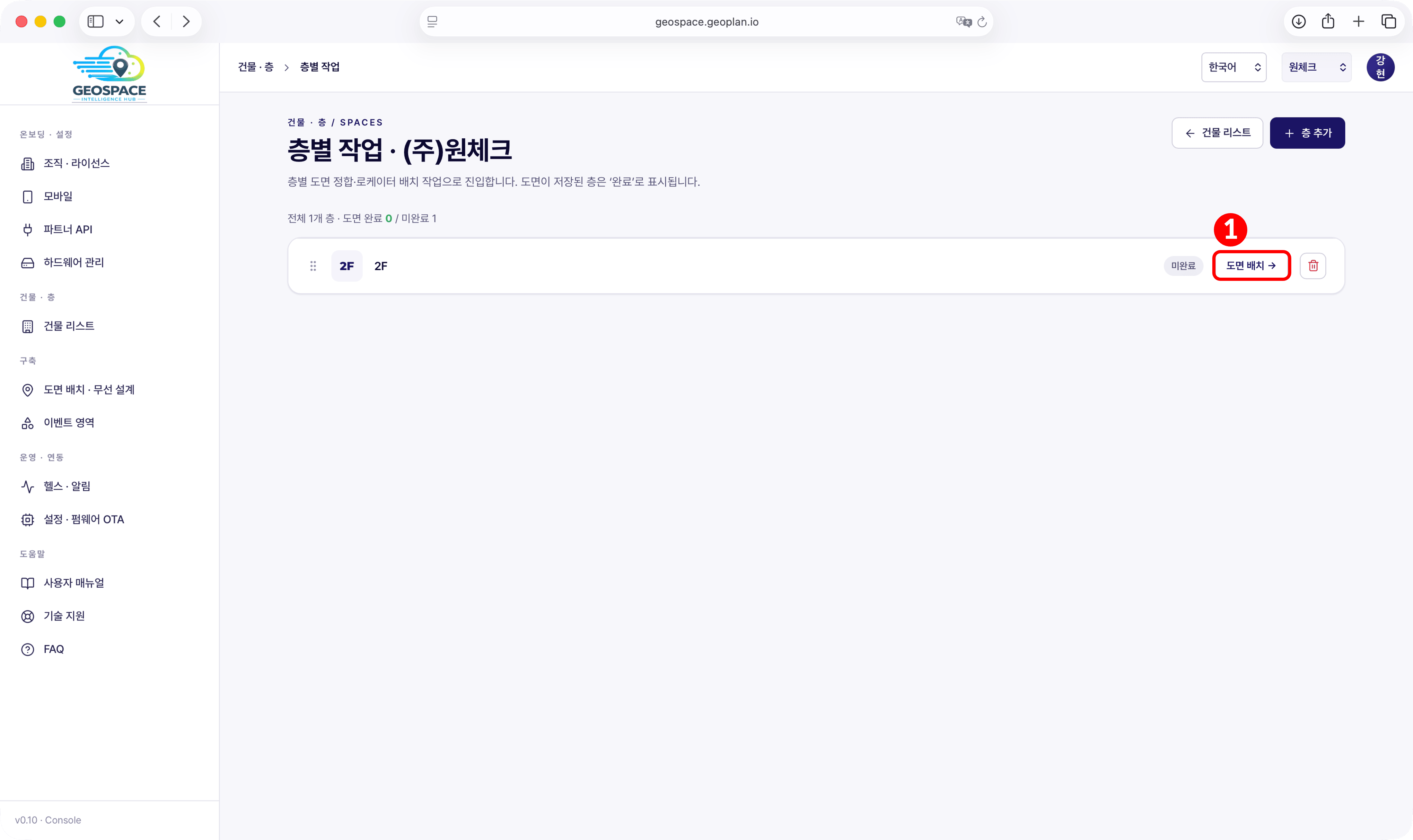 층별 작업 화면의 층 목록 — 해당 층의 도면 배치 버튼