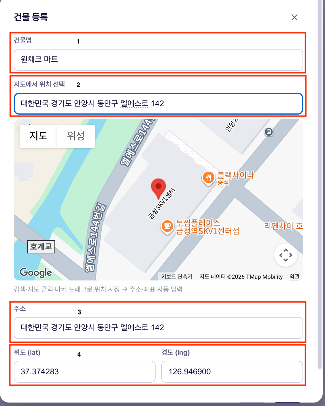 건물 등록 팝업