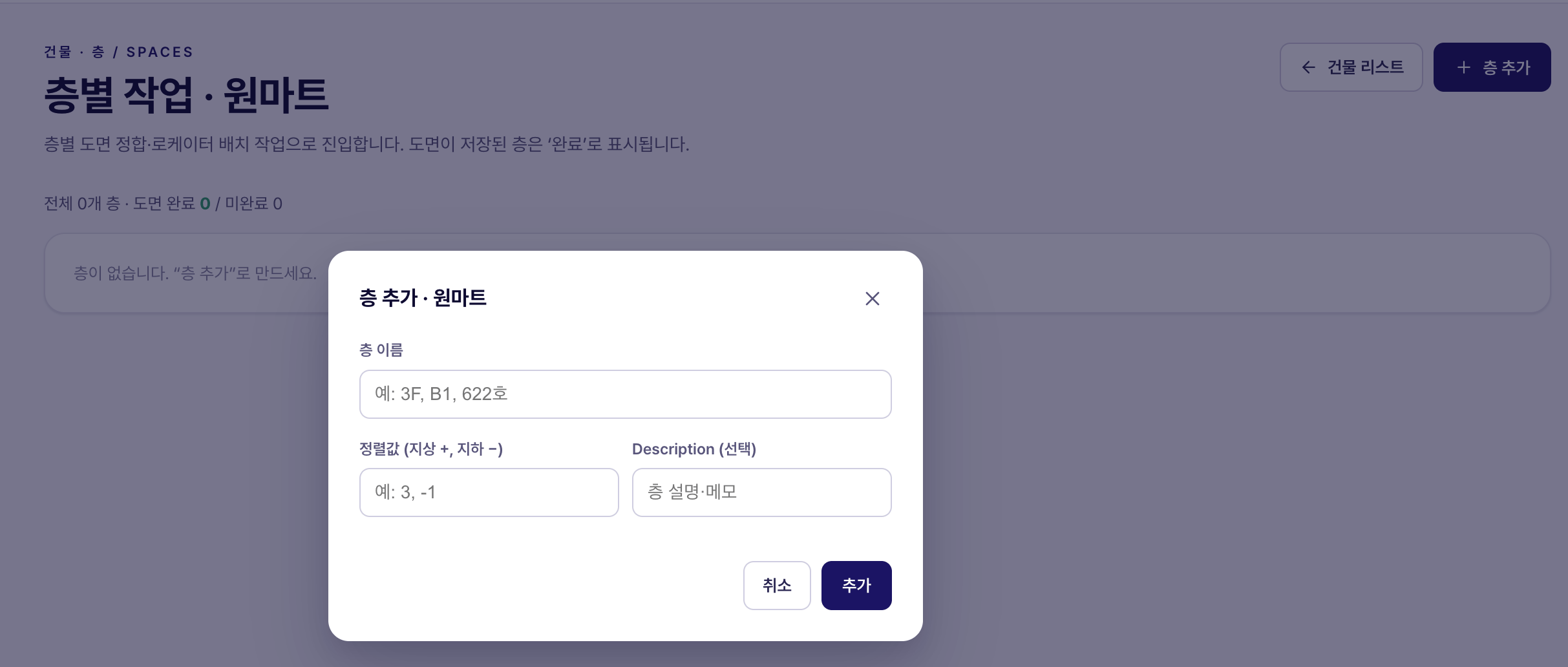층 추가 팝업