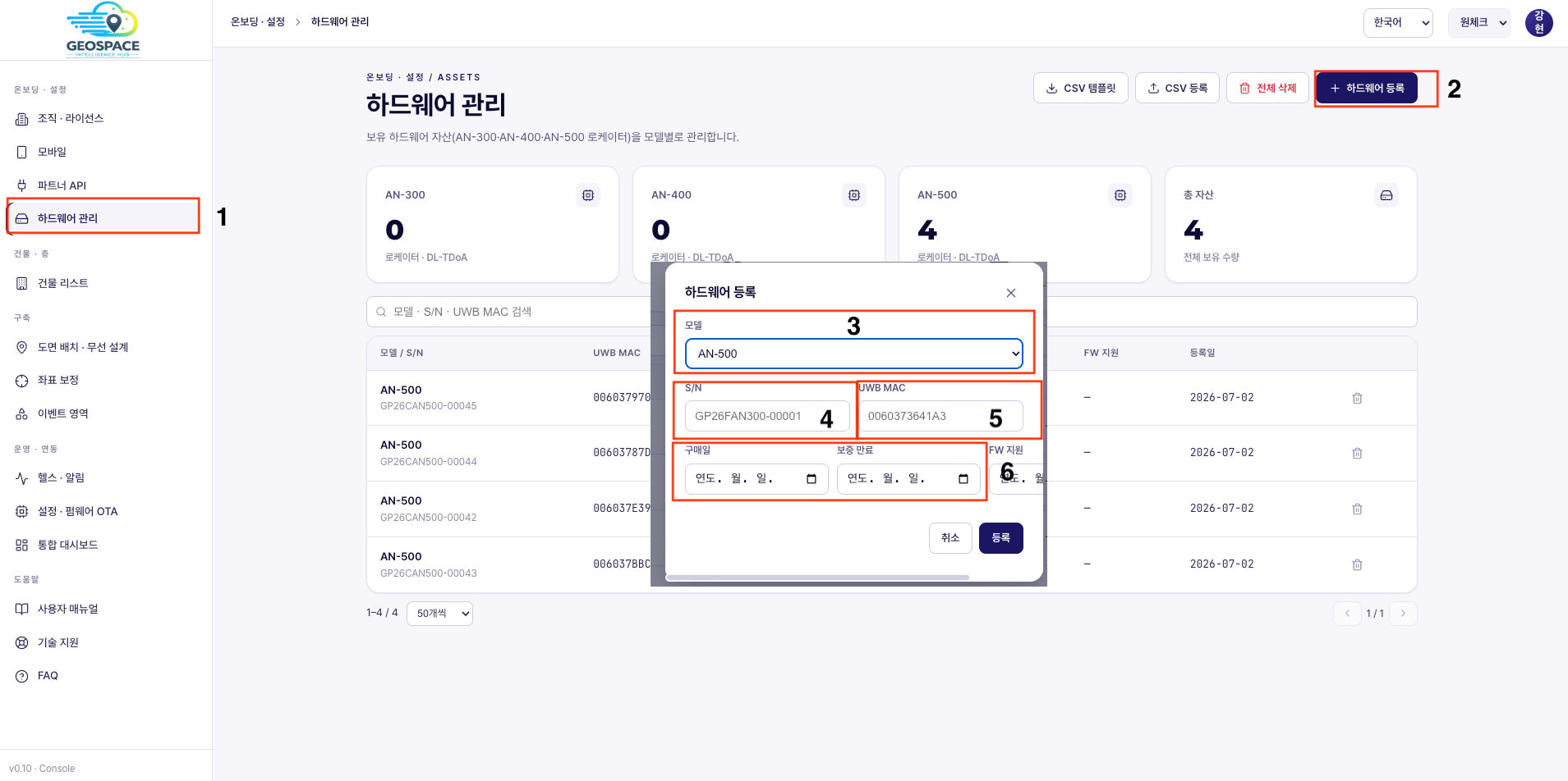 하드웨어 등록 팝업