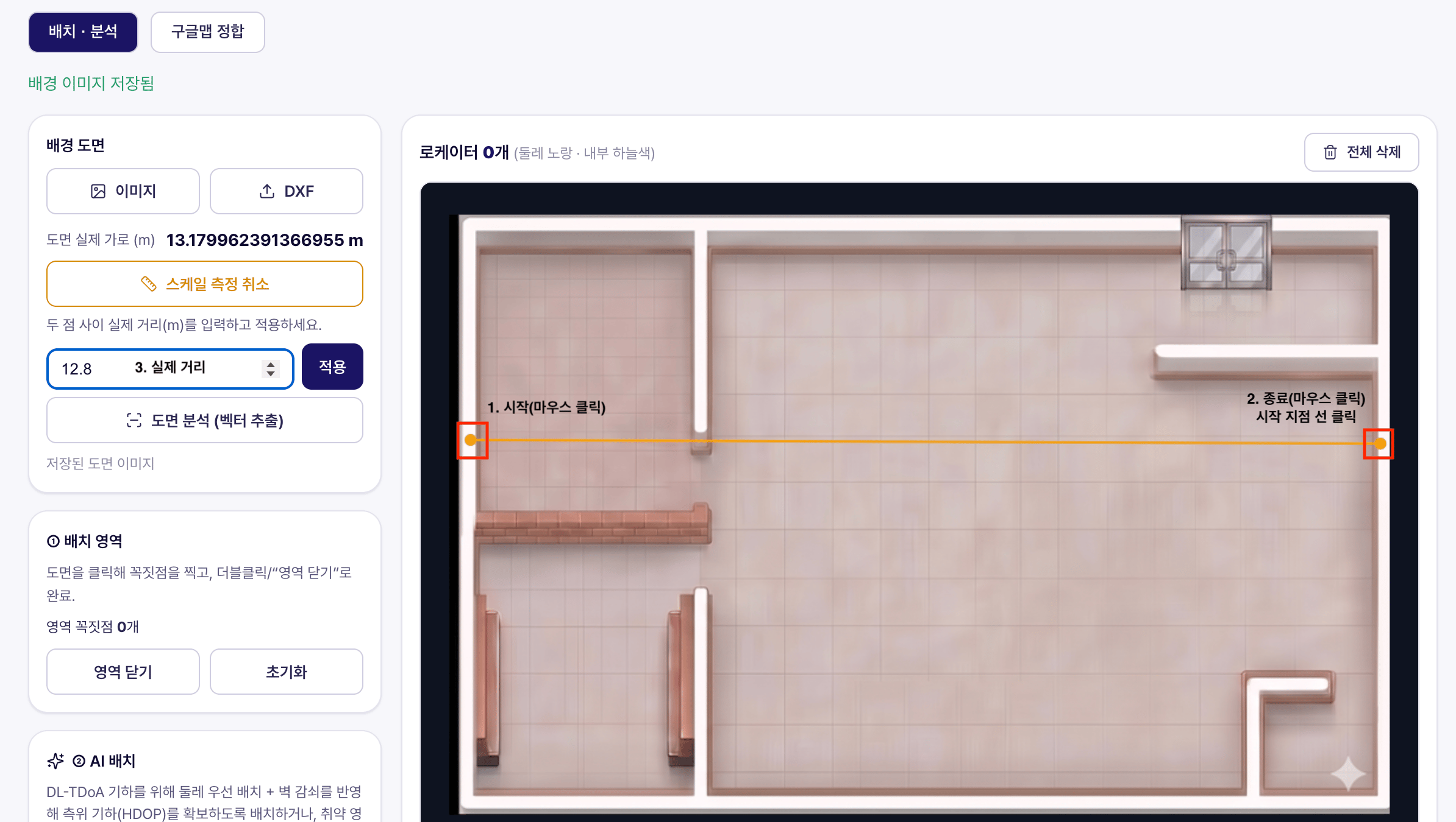 두 점 스케일 설정 화면