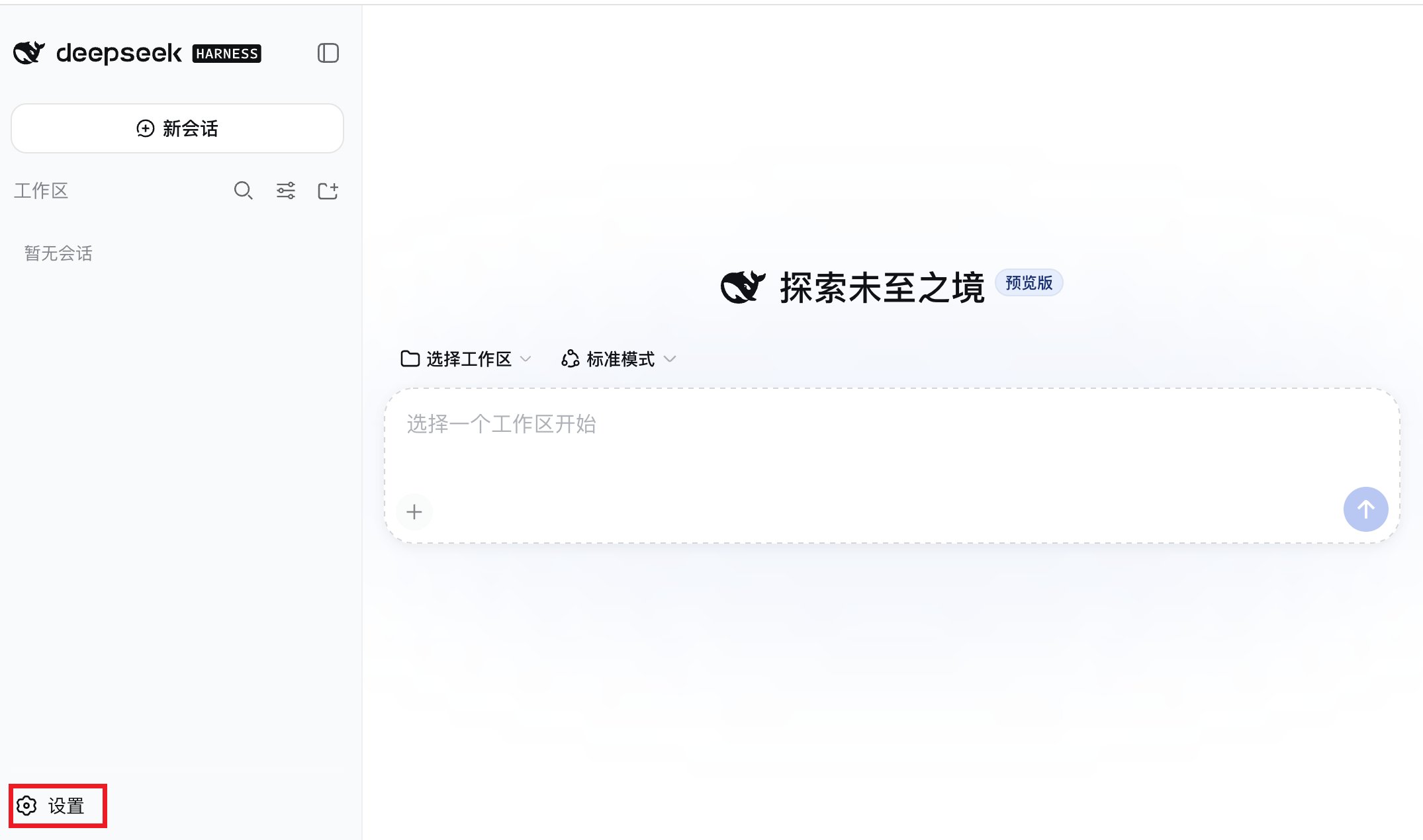 DeepSeek Harness 首页中的设置入口