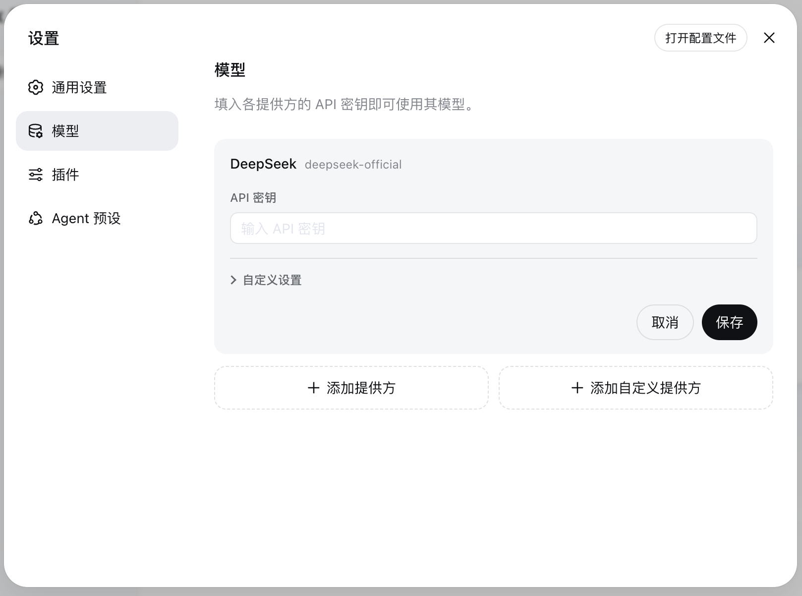 DeepSeek Harness 模型设置中的添加自定义提供方按钮