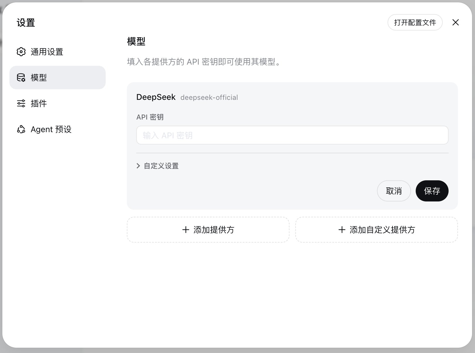 DeepSeek Harness 模型设置中的添加自定义提供方按钮