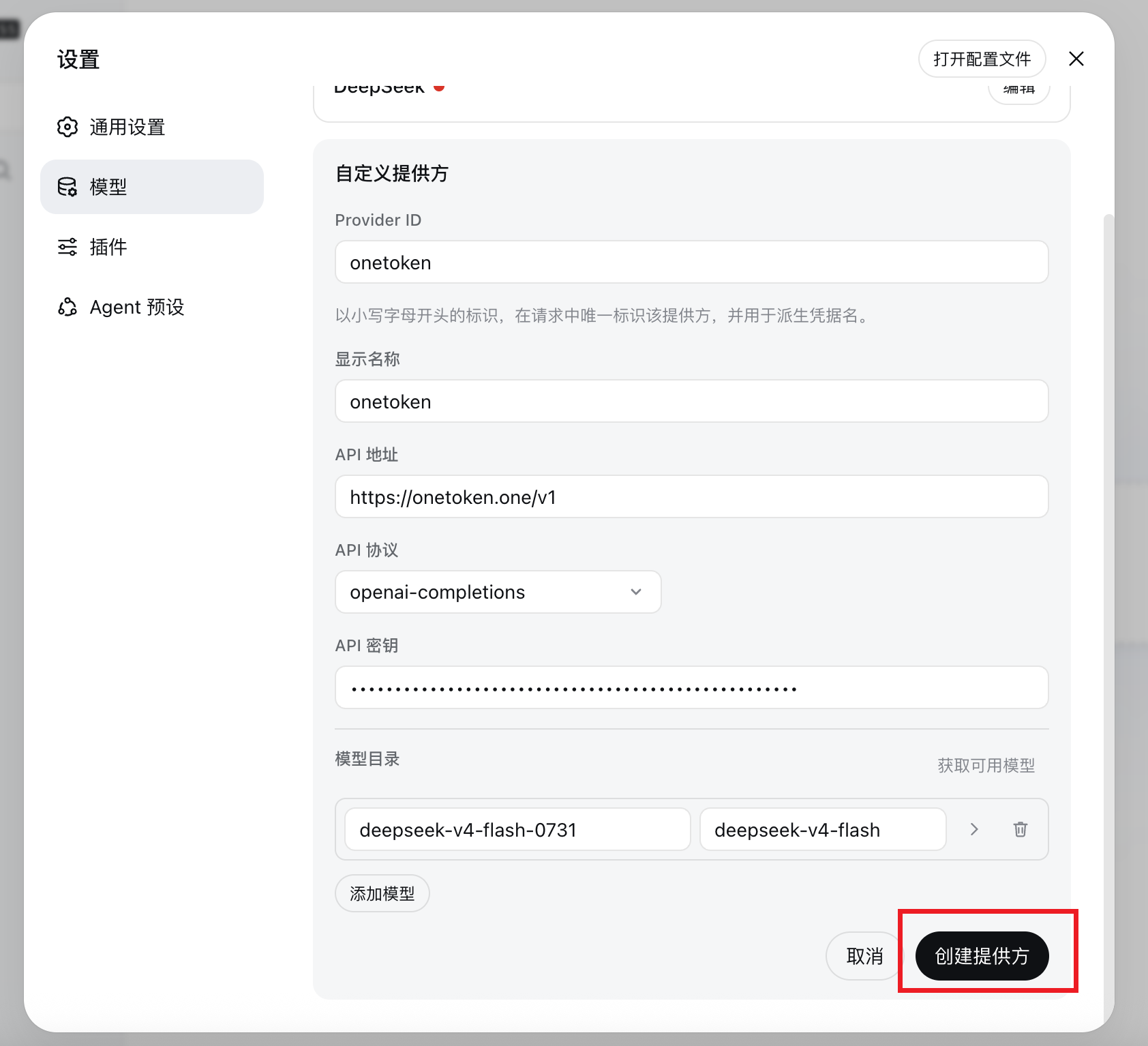 DeepSeek Harness 中的 OneToken 自定义提供方配置
