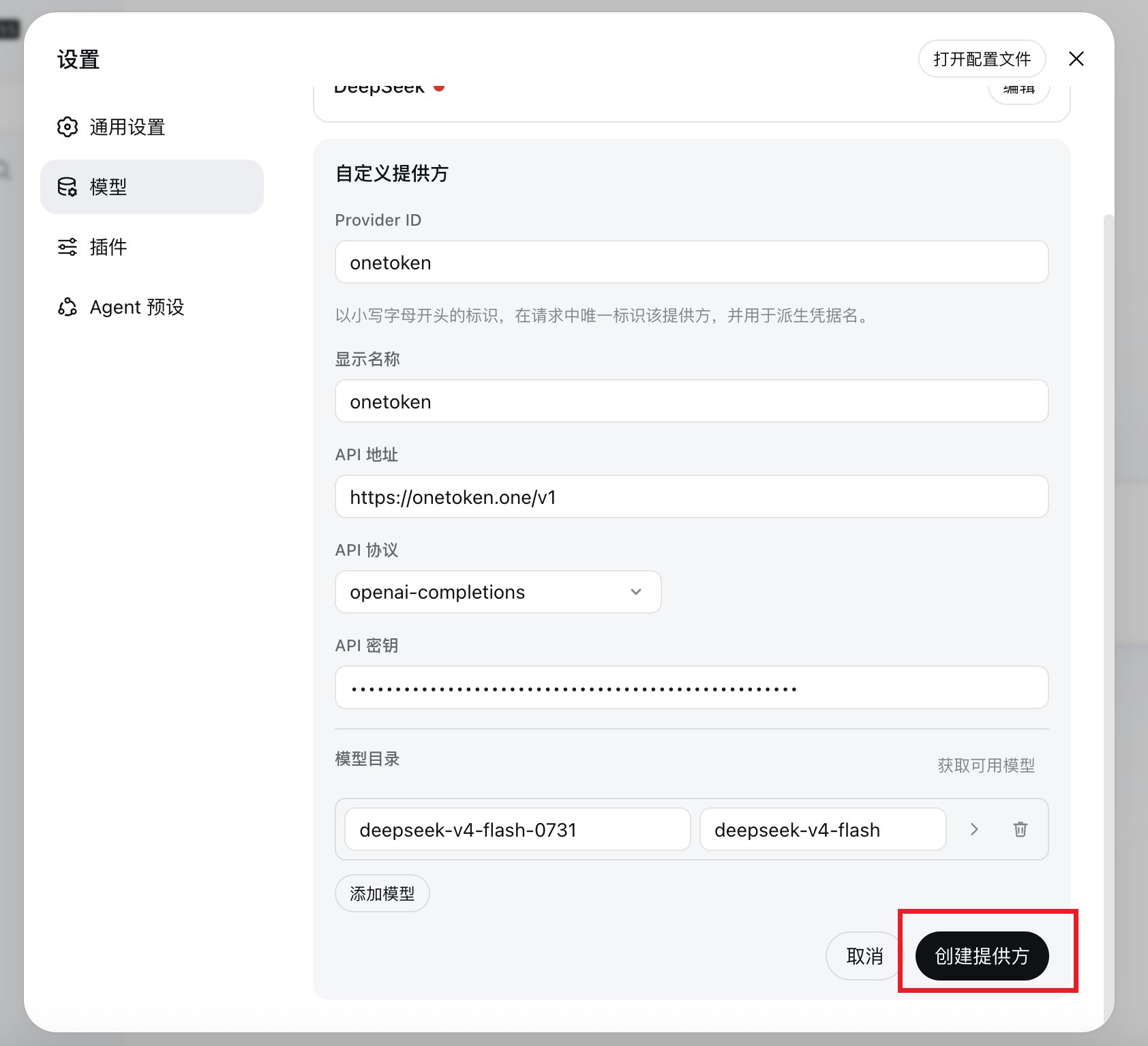 DeepSeek Harness 中的 OneToken 自定义提供方配置