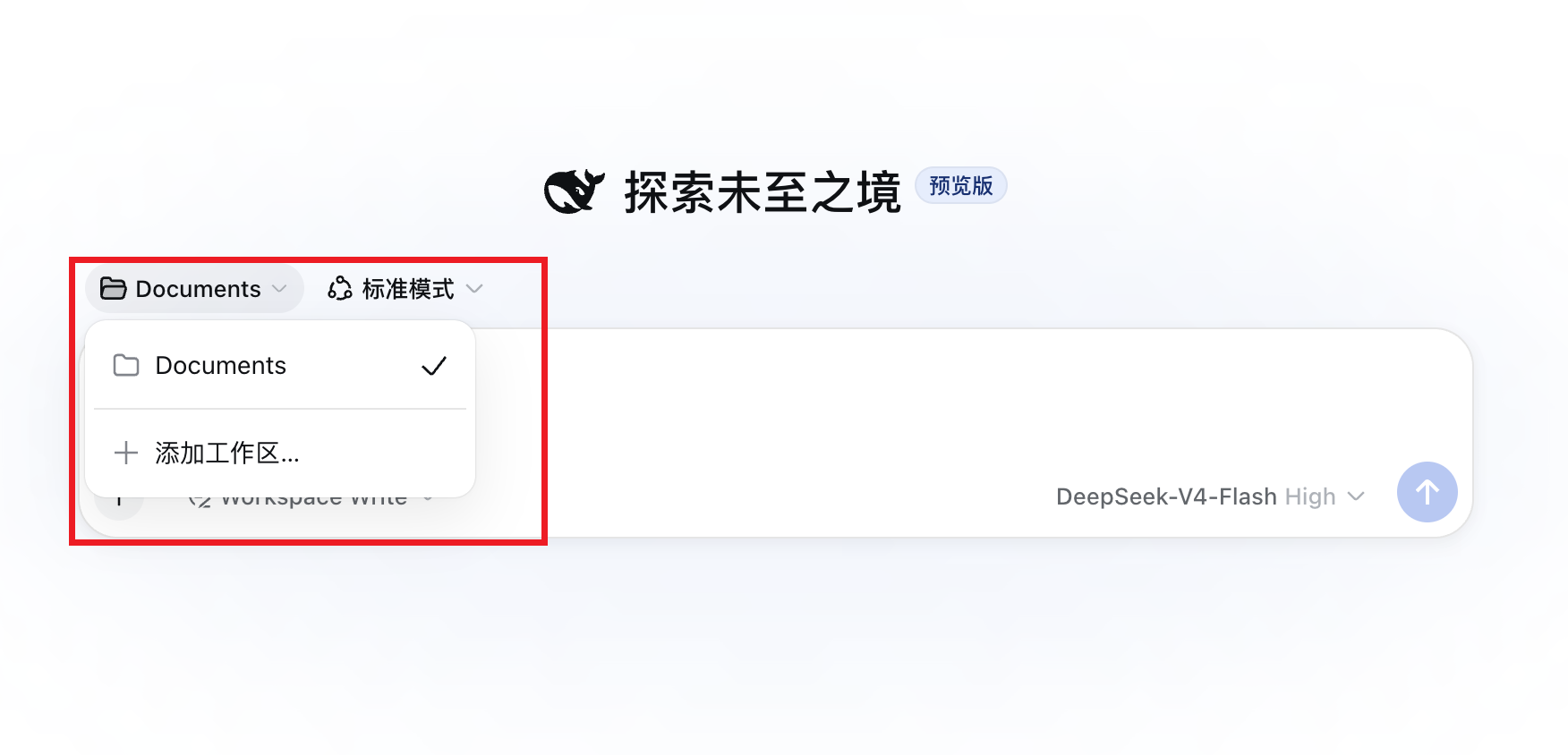 在 DeepSeek Harness 中选择工作区
