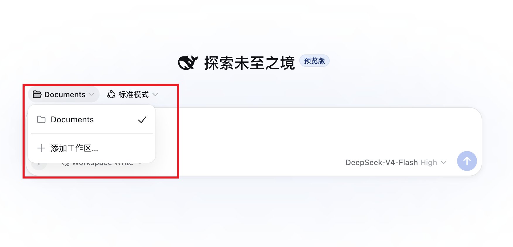 在 DeepSeek Harness 中选择工作区