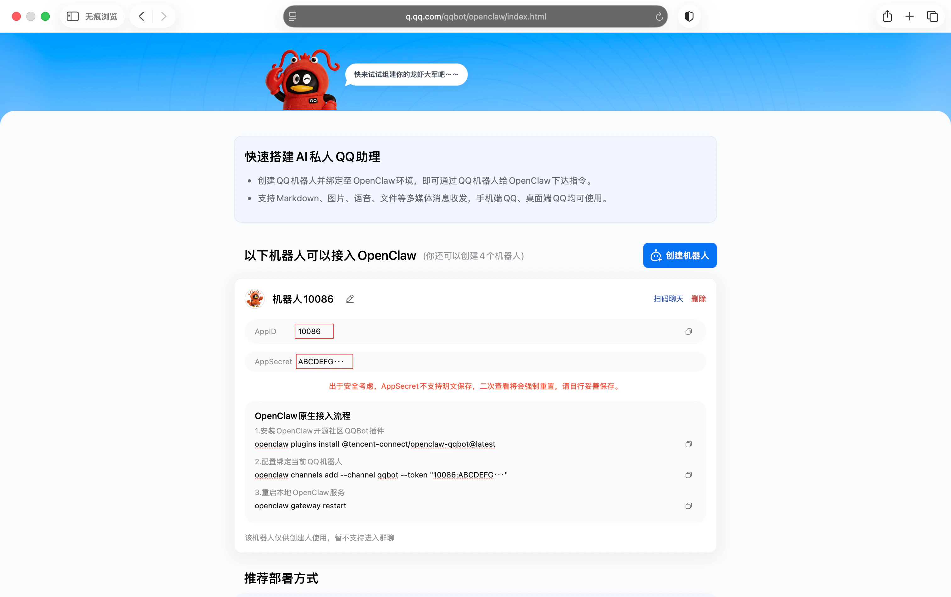 获取APPID和APP Secret