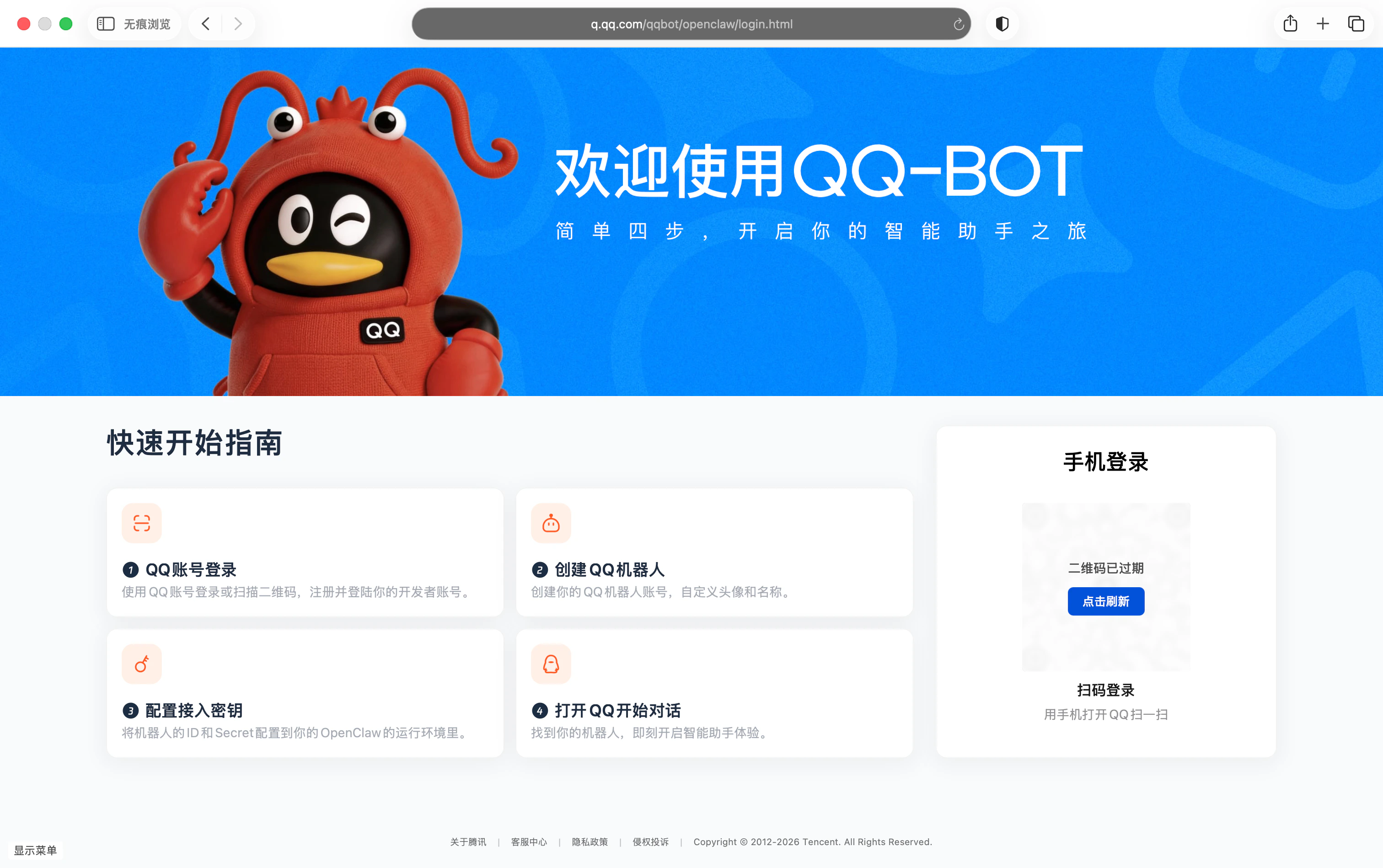 QQ申请首页