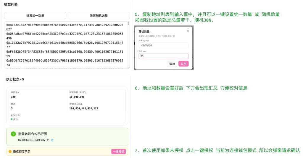 收款列表、执行汇总与 ERC20 授权