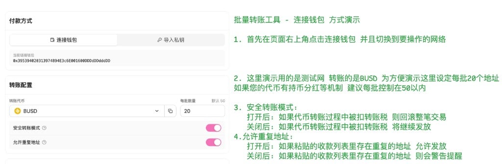 连接钱包:付款方式、代币、每批数量与安全开关