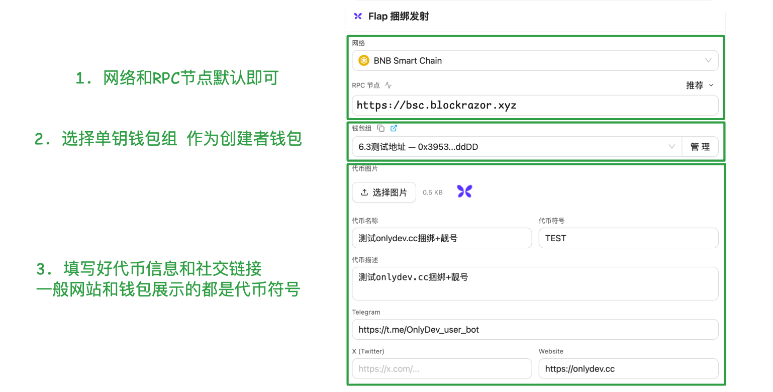 基础设置:网络、RPC、创建者钱包组、代币元数据与社交链接