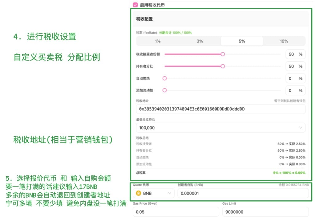 税收配置、Quote 自购与 Gas