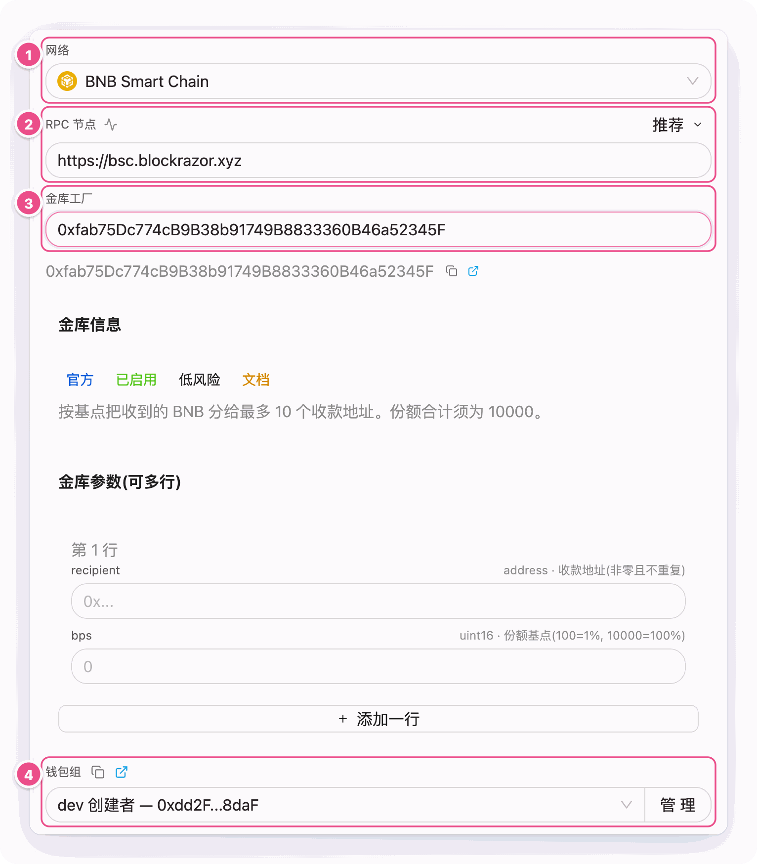 基础设置：网络、RPC、金库工厂与读取到的金库信息、钱包组