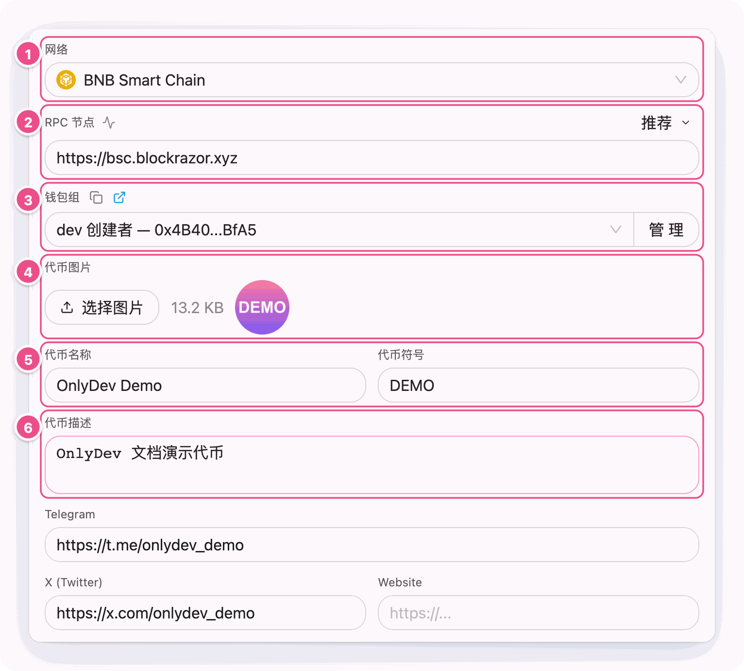基础设置:网络、RPC、创建者钱包组、代币图片、名称符号与描述