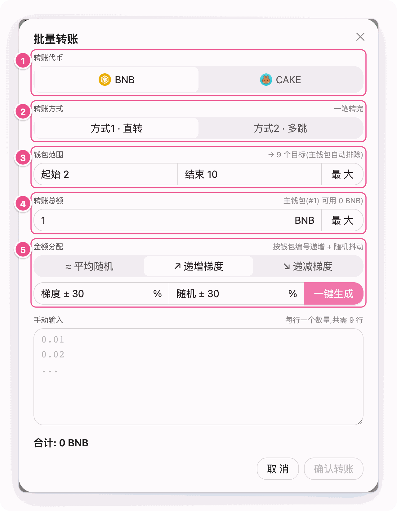 批量转账:代币、方式、钱包范围、总额与金额分配