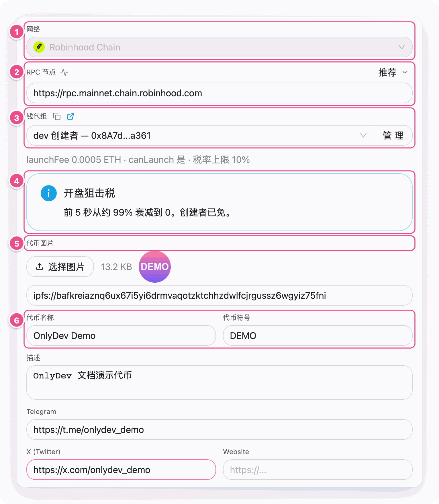 基础设置：网络、RPC 节点、钱包组、开盘狙击税提示、代币图片与名称符号