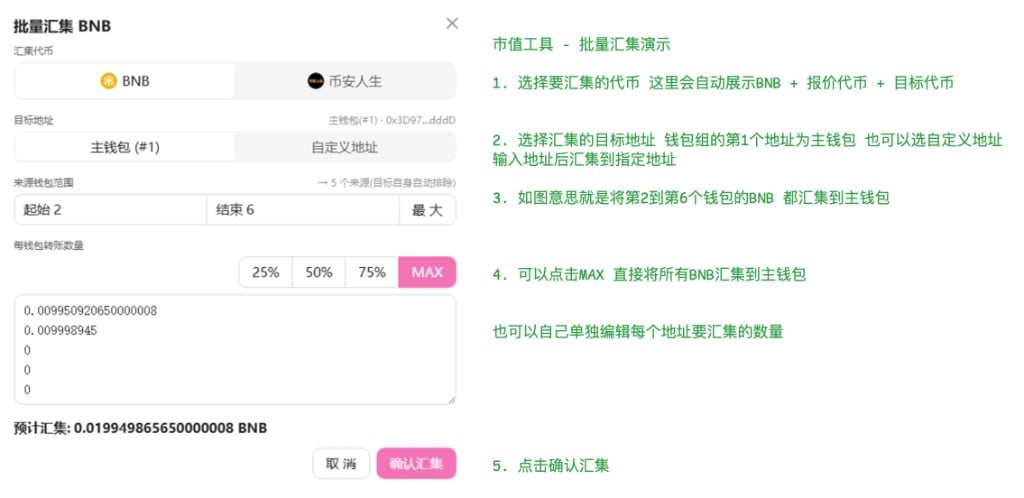 批量汇集:子钱包 → 主钱包