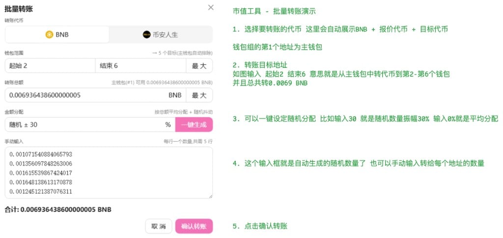批量转账:主钱包 → 子钱包