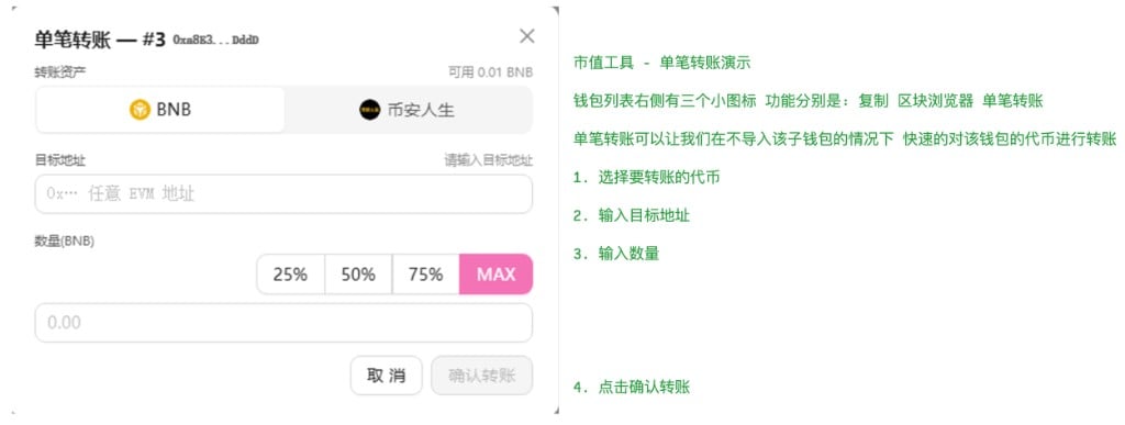 单笔转账:子钱包转出