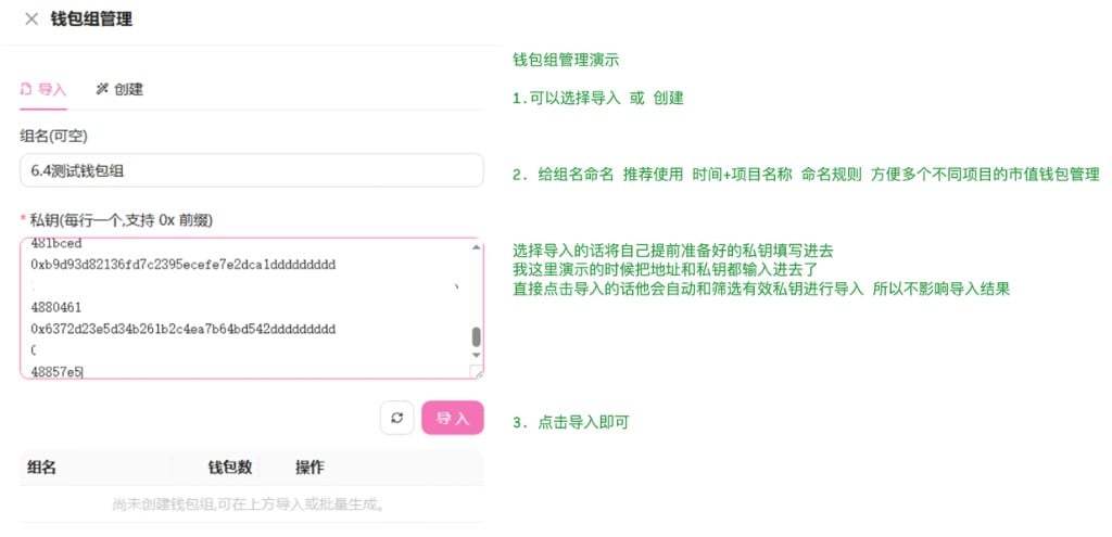 钱包组管理:导入或创建