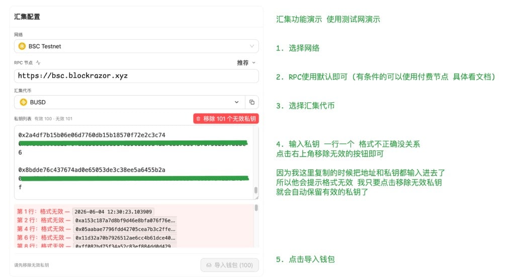 汇集配置:网络、RPC、代币与私钥导入