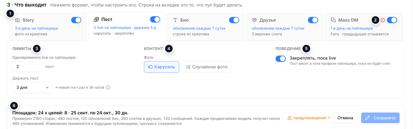 Форма пула: вкладки форматов, настройки поста и панель прогноза