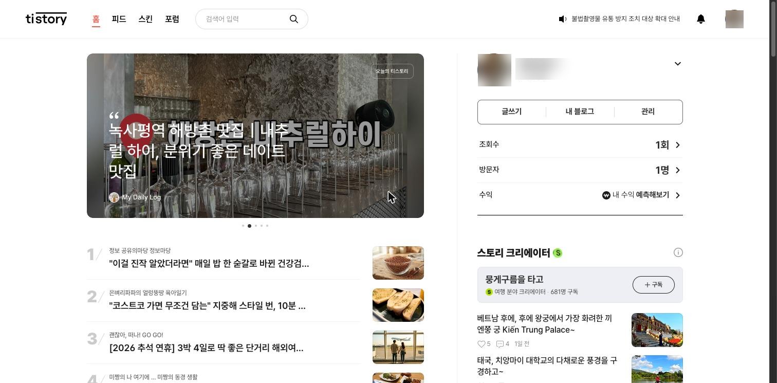 티스토리 홈 오른쪽의 관리 버튼