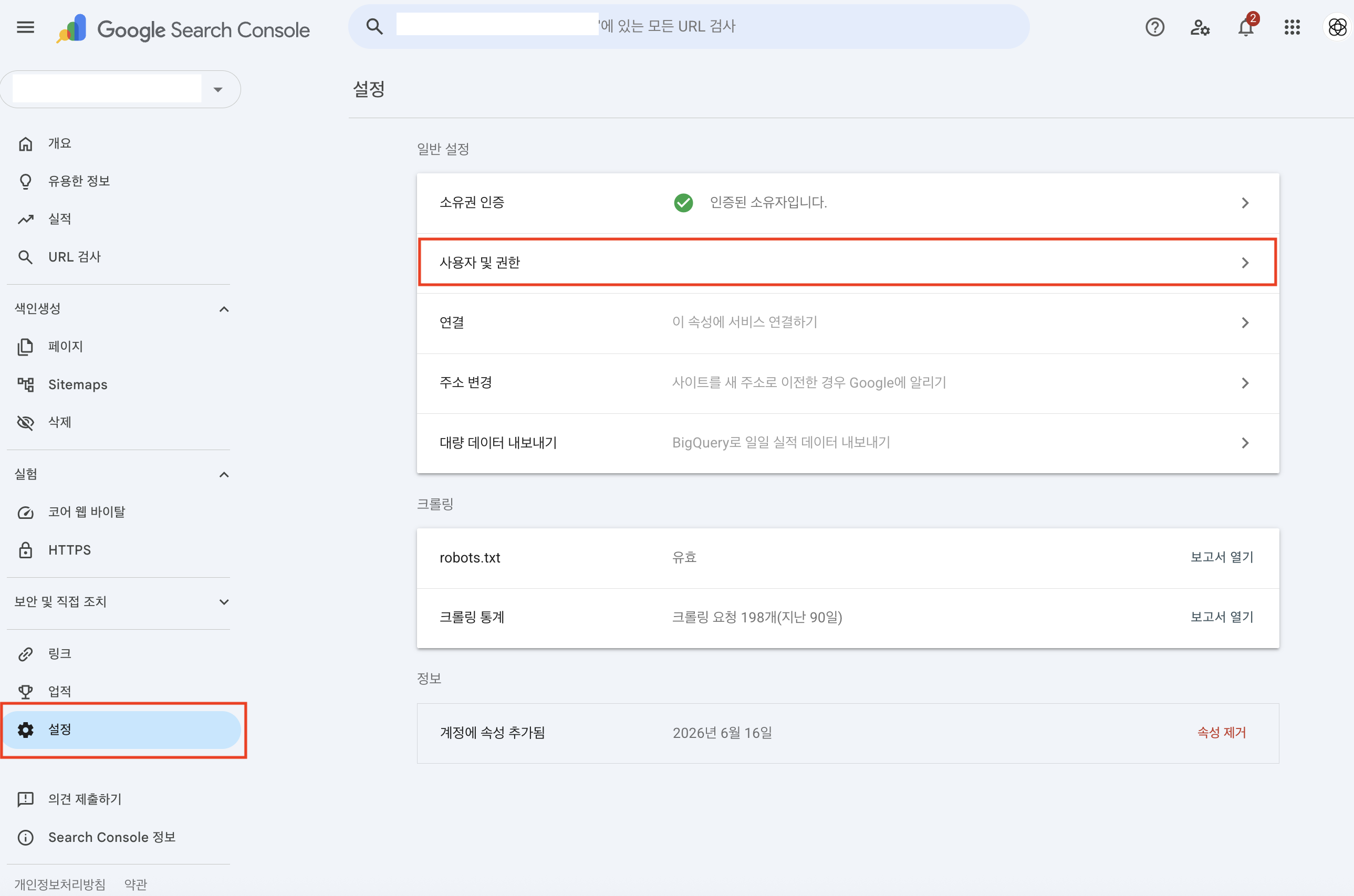 설정에서 사용자 및 권한으로 이동